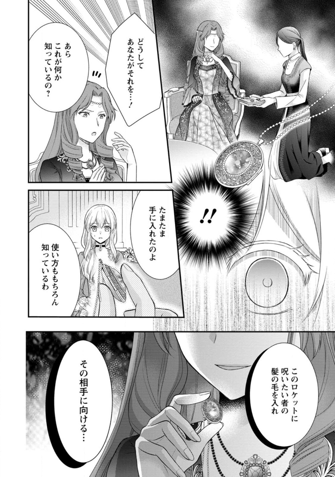 Read NOROI DE NEKO NI SARETA AKUNE, O TAISHI NI HIROWARERU Chapter 20.3 [High Quality / Full] - Page 5 - nicomanga.net