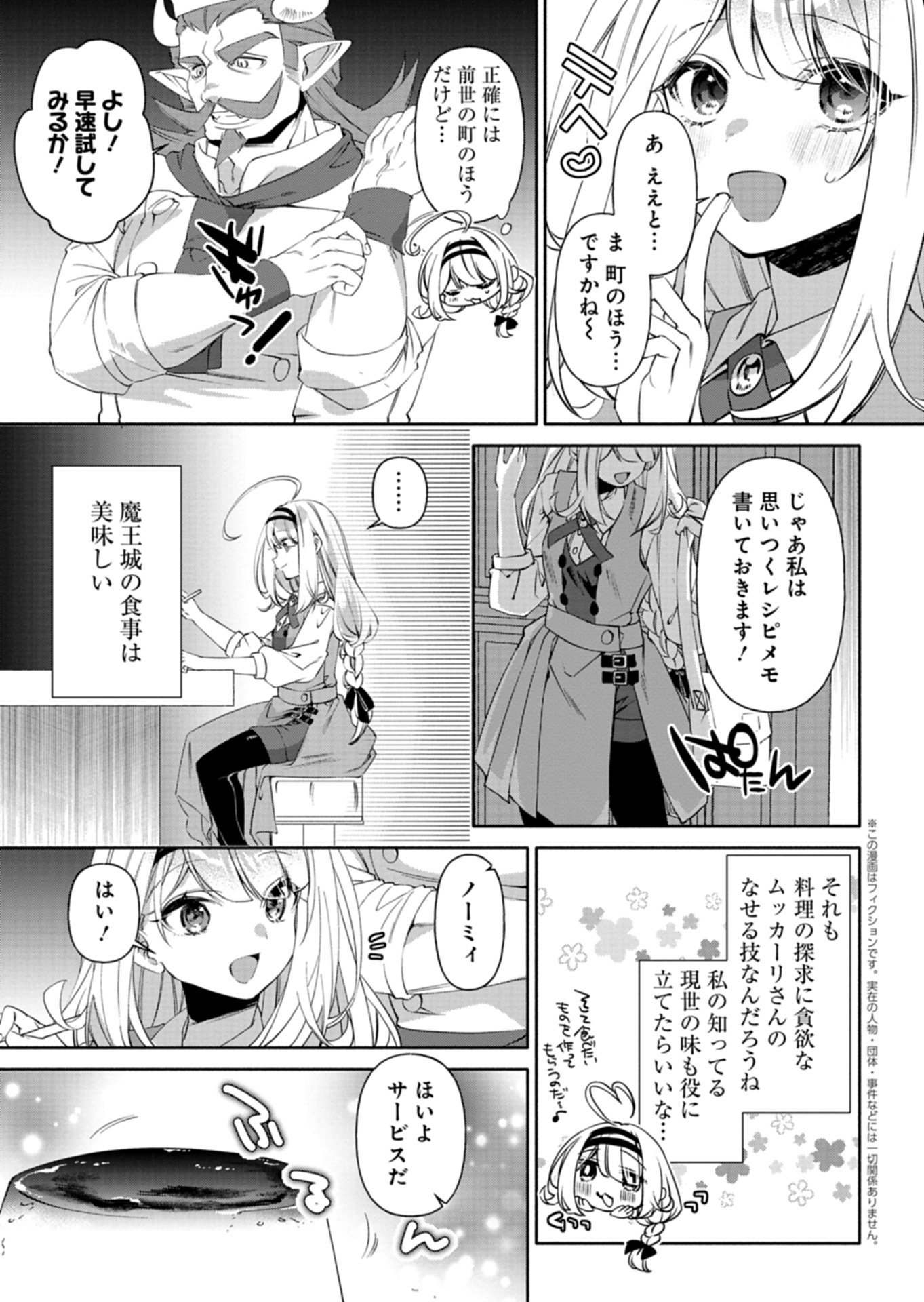 Read MASHIRUBE ZAIKUSHI NOMIE NO ISEKAI CRAFT SEIKATSU: ZENSEI CHISHIKI TO CHEAT NA ITEM DE, MAOUJOU WO DONDON KAITEKI NI SHIMASU! - RAW Chapter 10.1 [High Quality / Full] - Page 5 - nicomanga.net