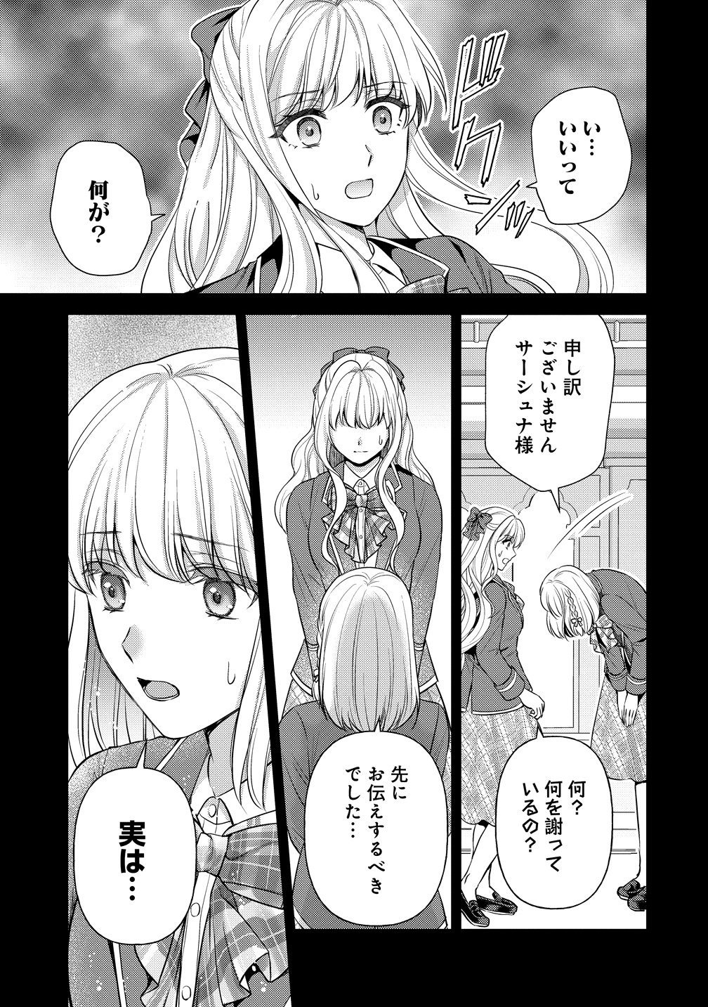 Read HAMETSU ROUTE WO MEZASHI, KANPEKI NA AKUYAKU REIJOU NI NATTEMISETAMASU! ~OSHI NO TAME ATEUMA WO YARITOGETAI NO NI, BUAISHOU NA GOYEI KISHI-SAMA GA YATARI TO KARANDE KIMASU~ Chapter 7 [High Quality / Full] - Page 5 - nicomanga.net
