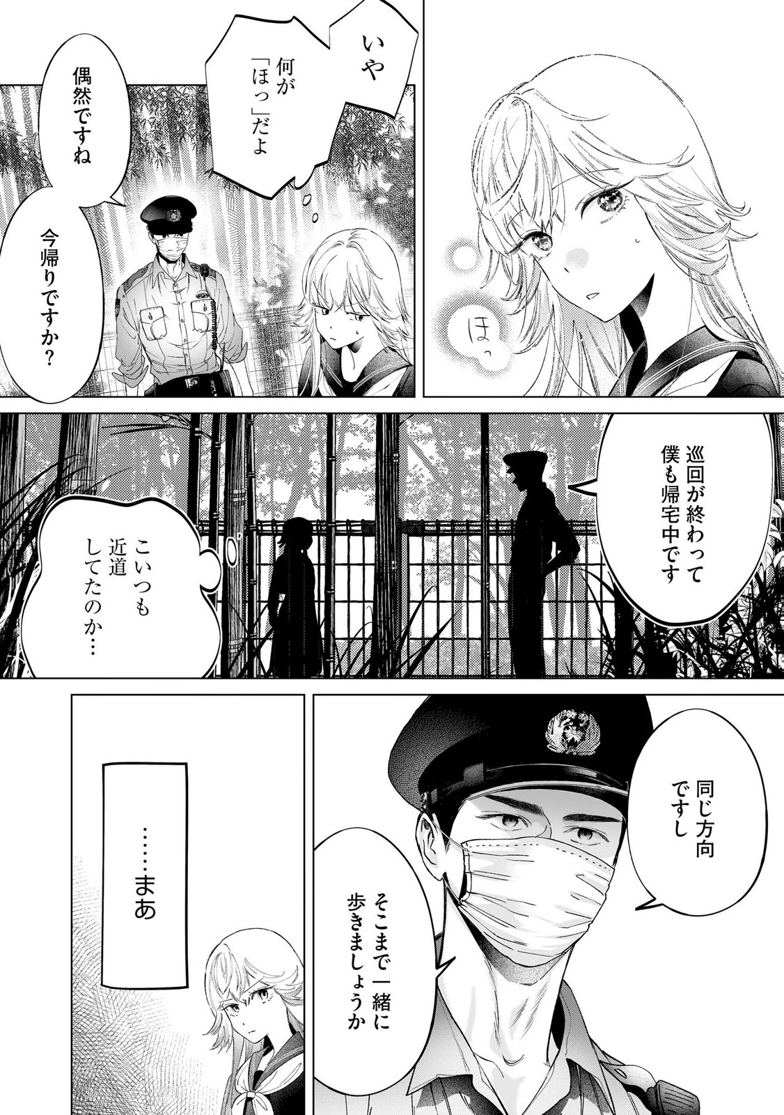 Read CHUUZAI-SAN TO WATASHI Chapter 2 [High Quality / Full] - Page 15 - nicomanga.net