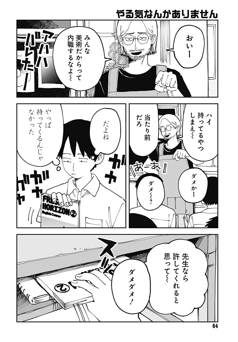 Read YARUKI NANKA ARIMASEN Chapter 2 [High Quality / Full] - Page 32 - nicomanga.net