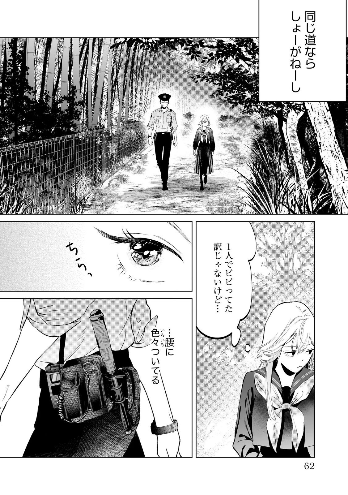 Read CHUUZAI-SAN TO WATASHI Chapter 2 [High Quality / Full] - Page 16 - nicomanga.net