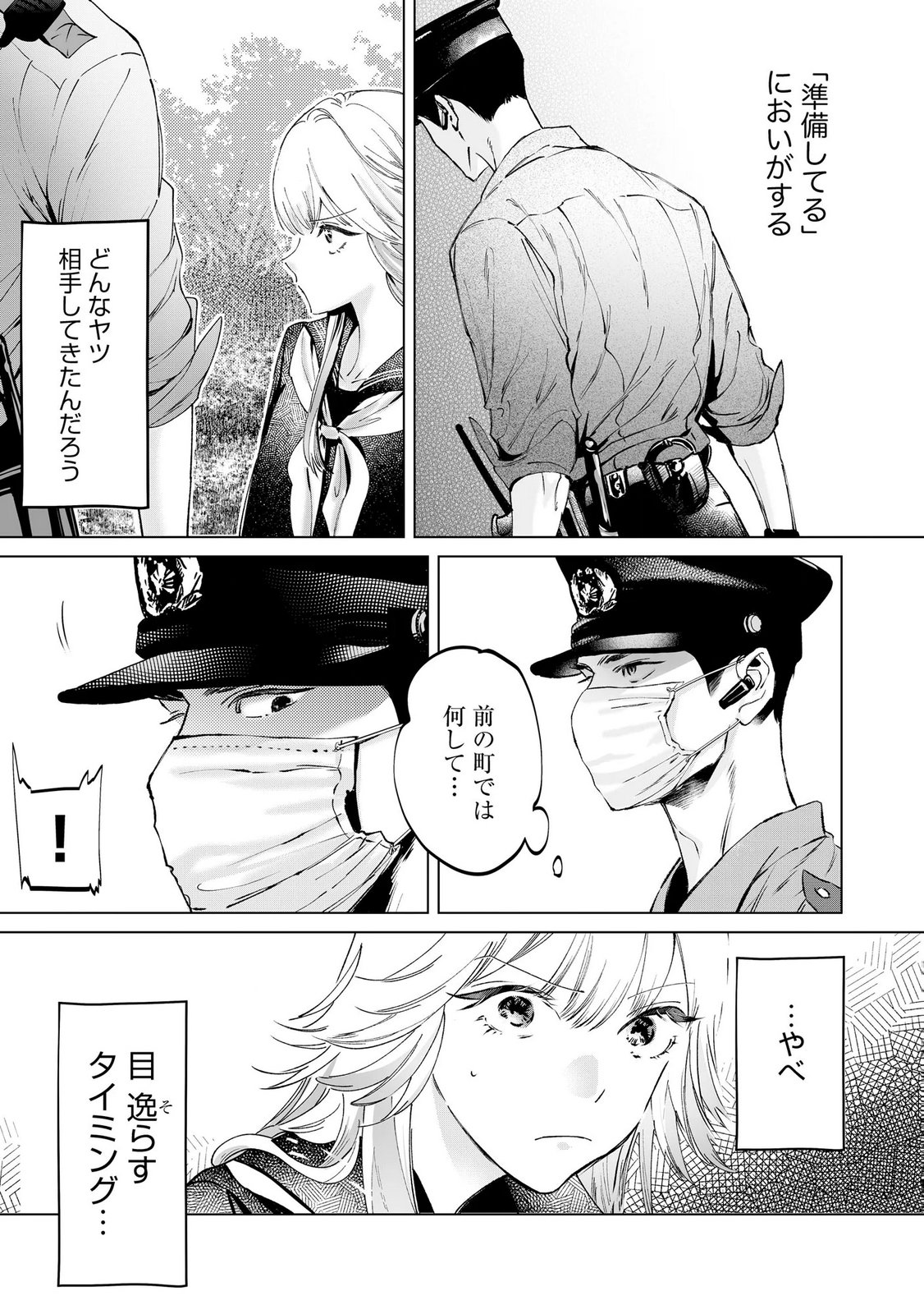 Read CHUUZAI-SAN TO WATASHI Chapter 2 [High Quality / Full] - Page 17 - nicomanga.net