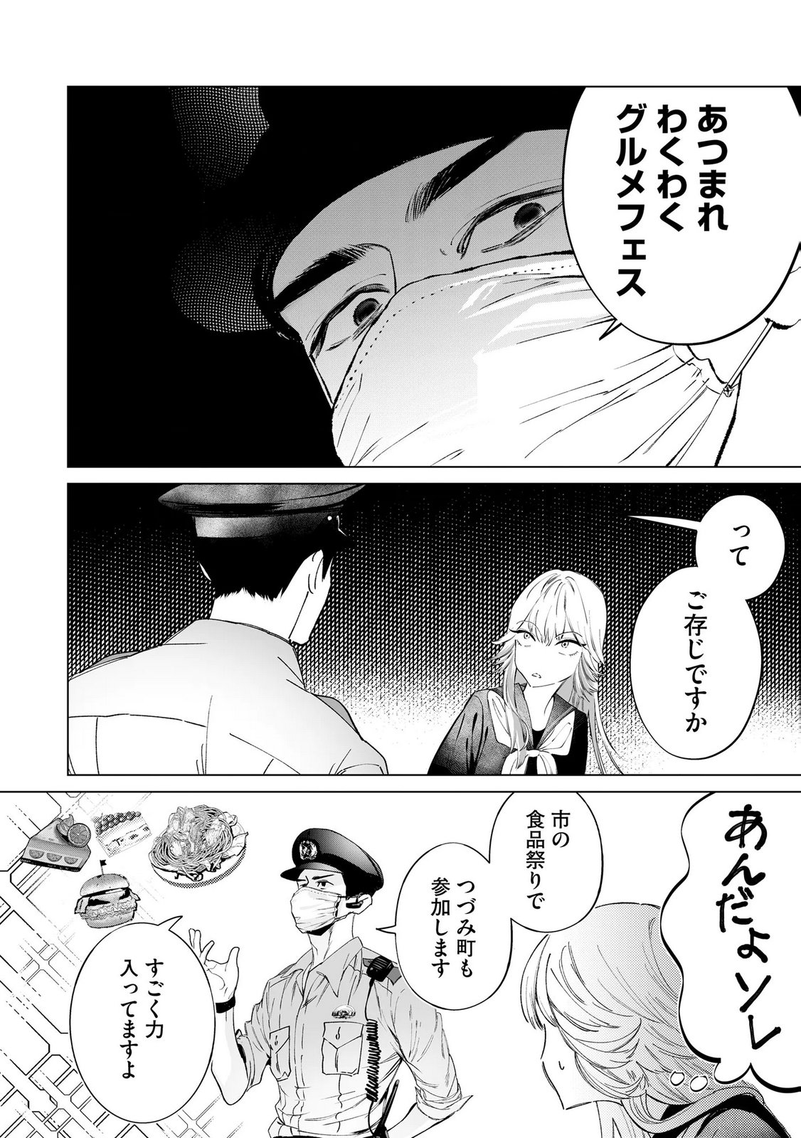 Read CHUUZAI-SAN TO WATASHI Chapter 2 [High Quality / Full] - Page 18 - nicomanga.net
