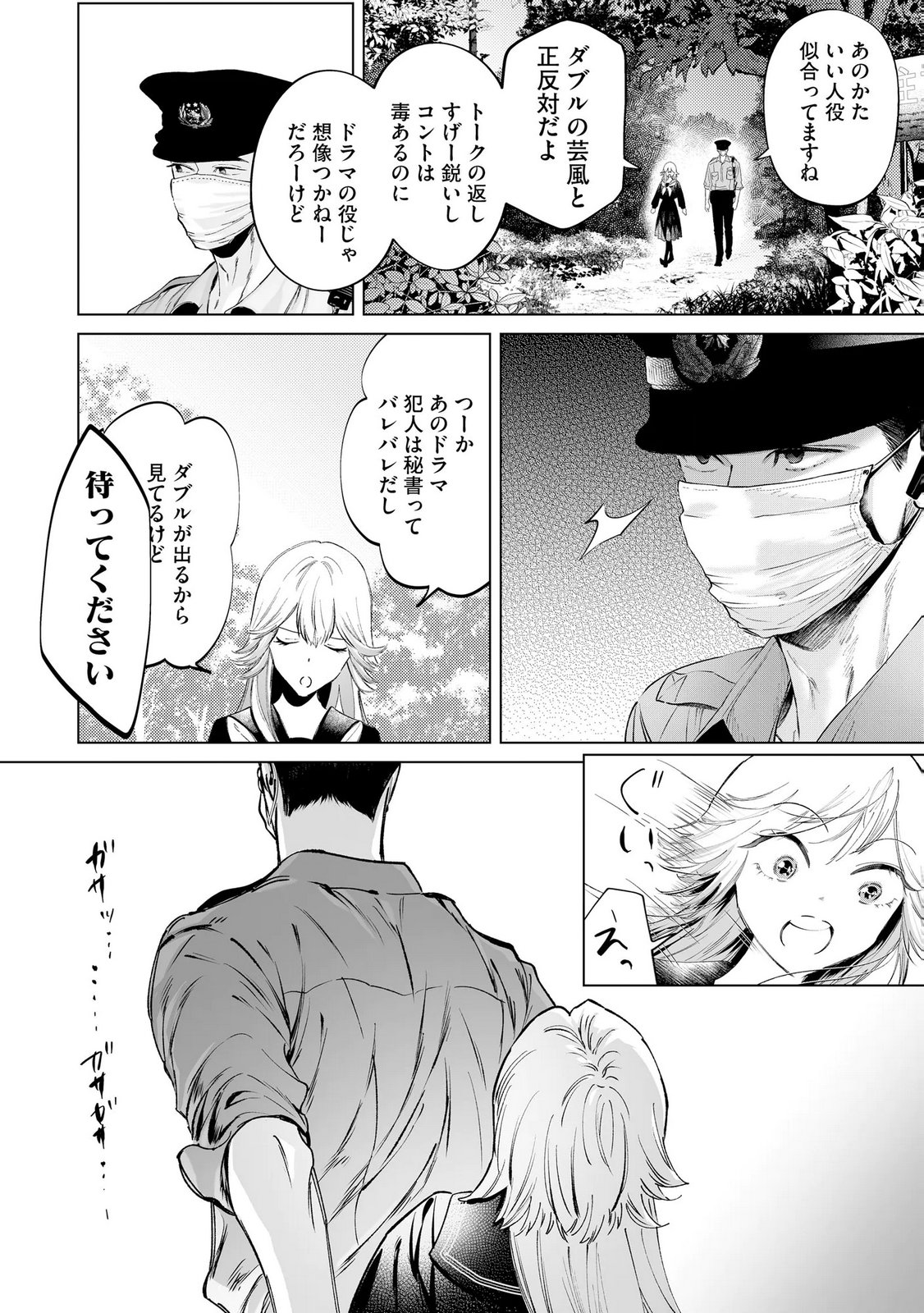 Read CHUUZAI-SAN TO WATASHI Chapter 2 [High Quality / Full] - Page 20 - nicomanga.net