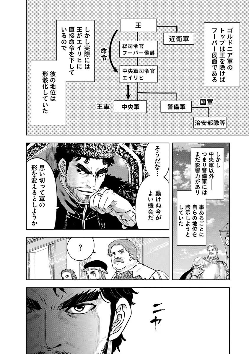 Read OUKOKU E TSUZUKU MICHI (MANGA) - RAW Chapter 120 [High Quality / Full] - Page 6 - nicomanga.net