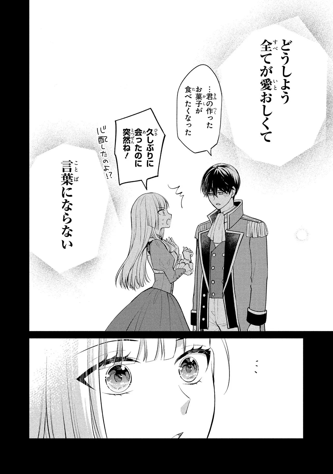 Read AKUYAKU REIJOU NO CHOKOLATIER WA OSHI NO KOURYAKU NI YUUKOU DESHITA - RAW Chapter 15.2 [High Quality / Full] - Page 6 - nicomanga.net