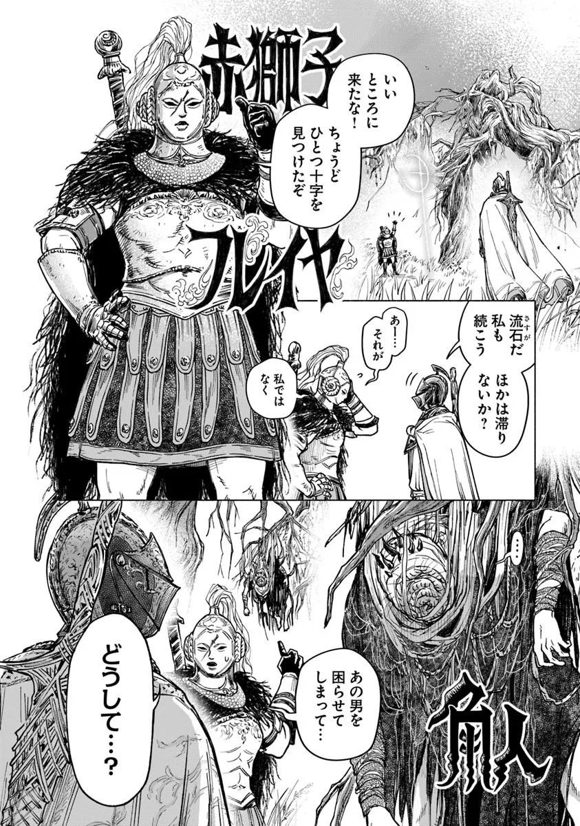 Read ELDEN RING: TOOKI HAZAMA NO MONOGATARI Chapter 12.1 [High Quality / Full] - Page 6 - nicomanga.net