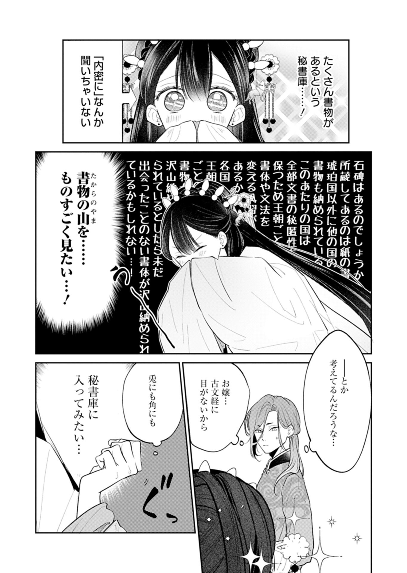 Read KOHAKUKOKU SUMIYADEN: KOUKYUU NO YOI NI GEKKA WA KAGAYAKU Chapter 3.2 [High Quality / Full] - Page 6 - nicomanga.net
