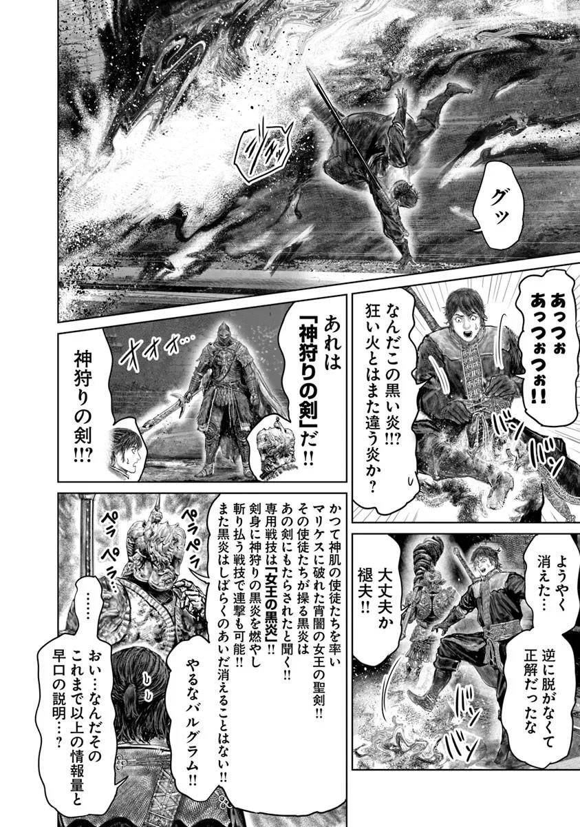 Read ELDEN RING: THE ROAD TO THE ERDTREE Chapter 83 [High Quality / Full] - Page 6 - nicomanga.net