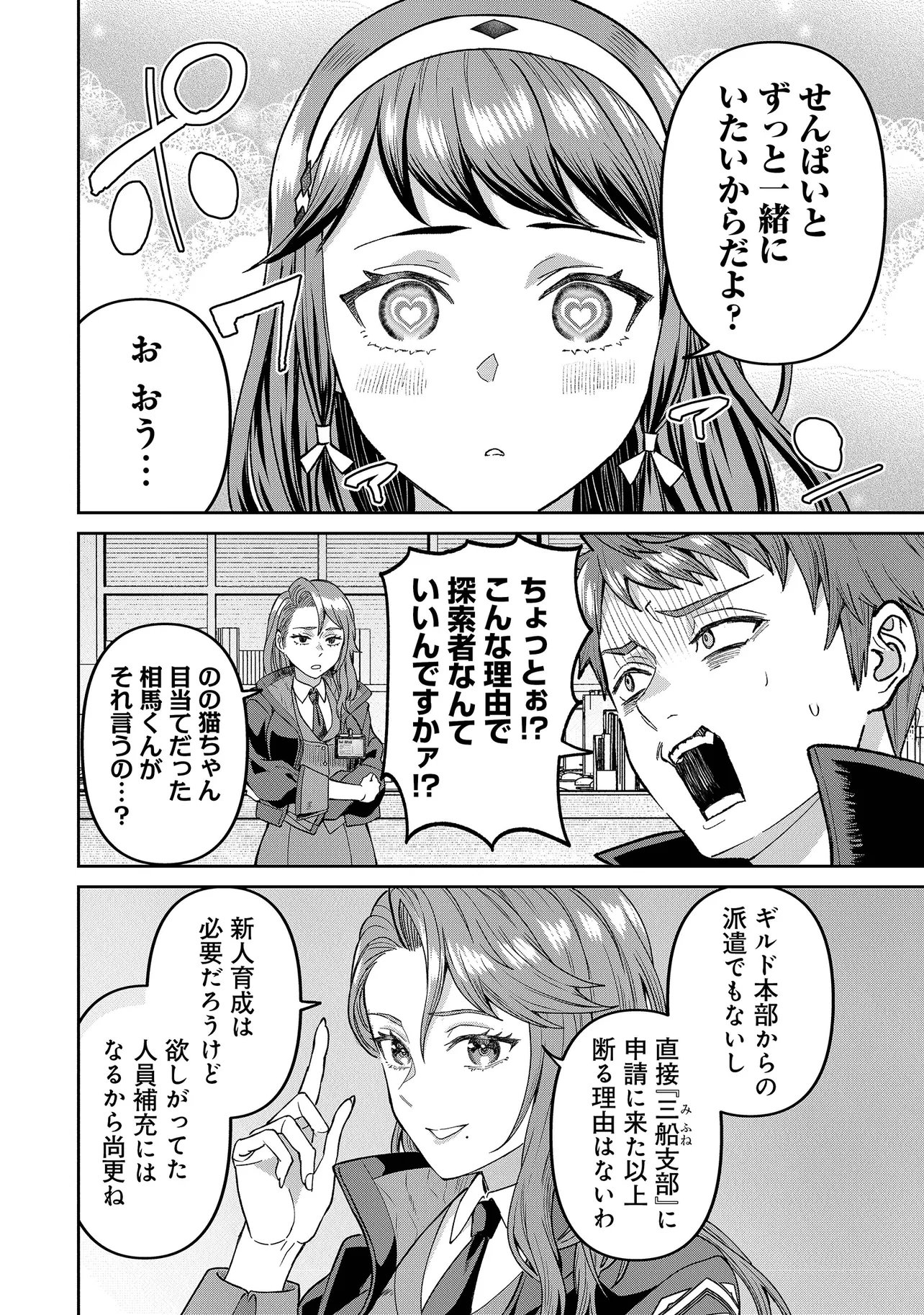 Read SUNDERU BASHO GA INAKA SUGITE, DUNGEON TANSAKU-SHA GA ORE HITORI NAN DA GA? Chapter 4.1 [High Quality / Full] - Page 6 - nicomanga.net