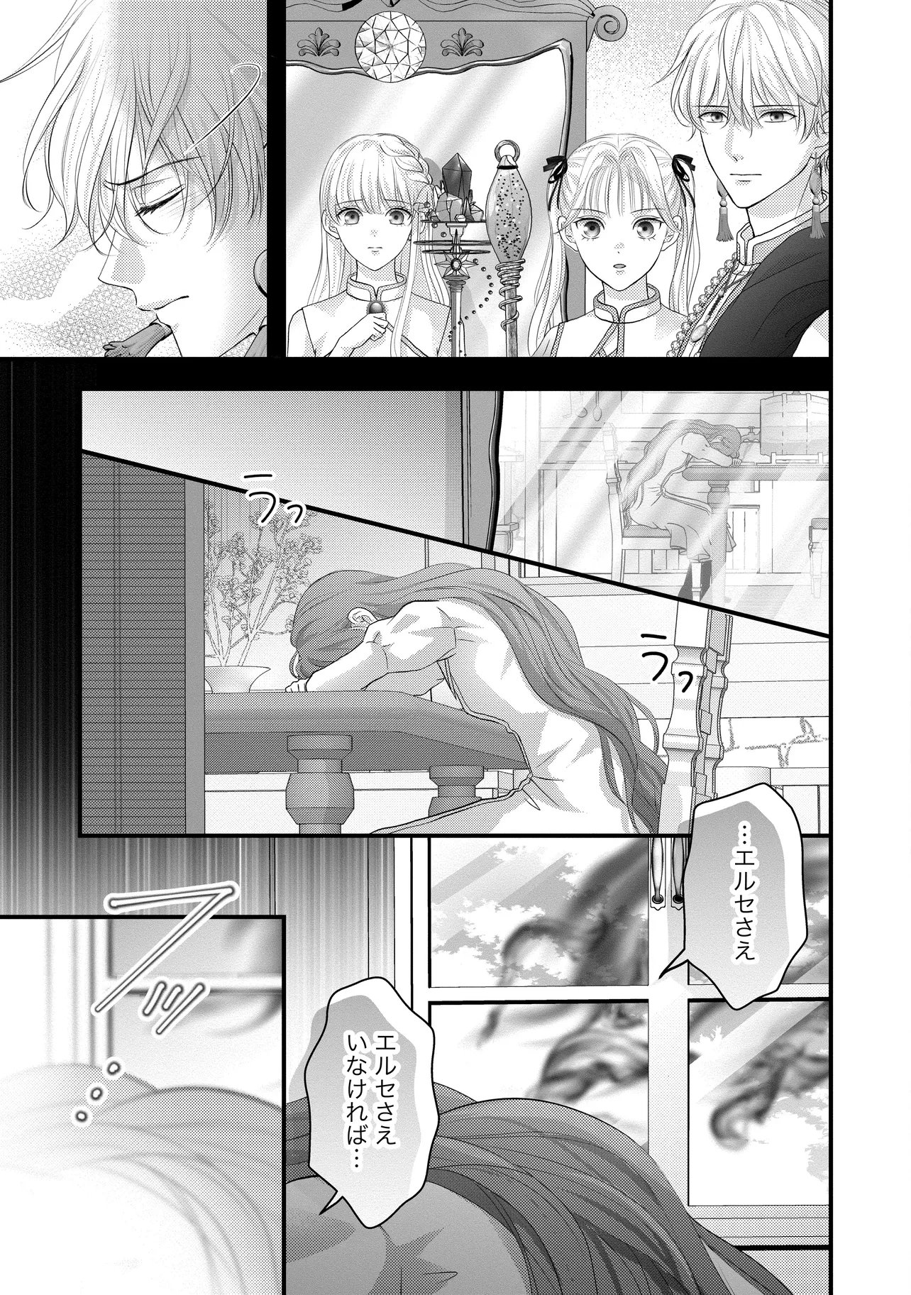 Read KARAPPO SEIJO TO SHITE SUTERARETA HAZU GA, TOTSUGI-SAKI NO KOUTEI HEIKA NI DEKIAISARETEIMASU Chapter 35.3 [High Quality / Full] - Page 6 - nicomanga.net