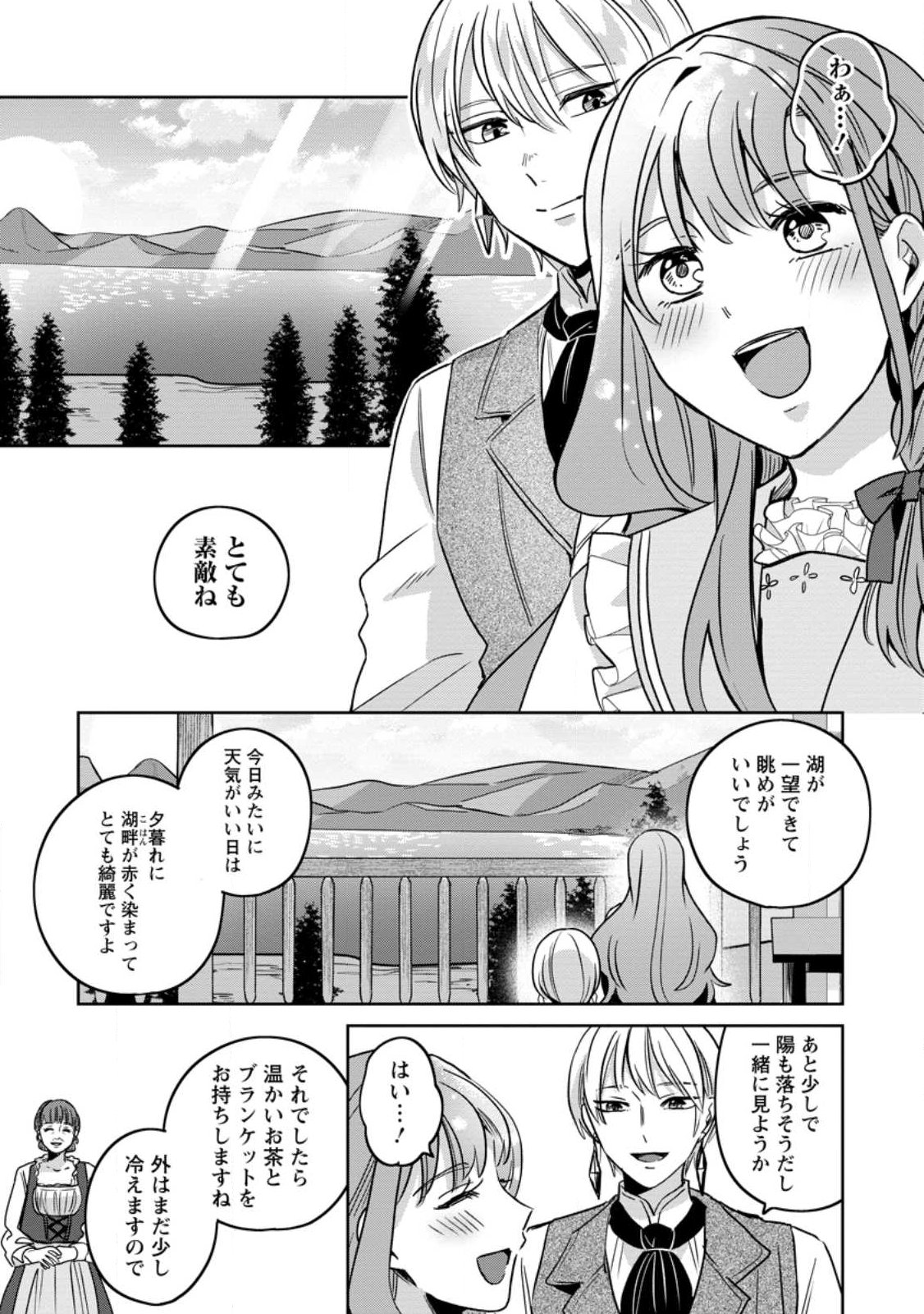 Read YAKUTATAZU SKILL [LOGIN BONUS] DE SUTERARETA REIJOU GA, HONTOU NO SHIAWASE WO TSUKAMU MADE Chapter 14.2 [High Quality / Full] - Page 6 - nicomanga.net