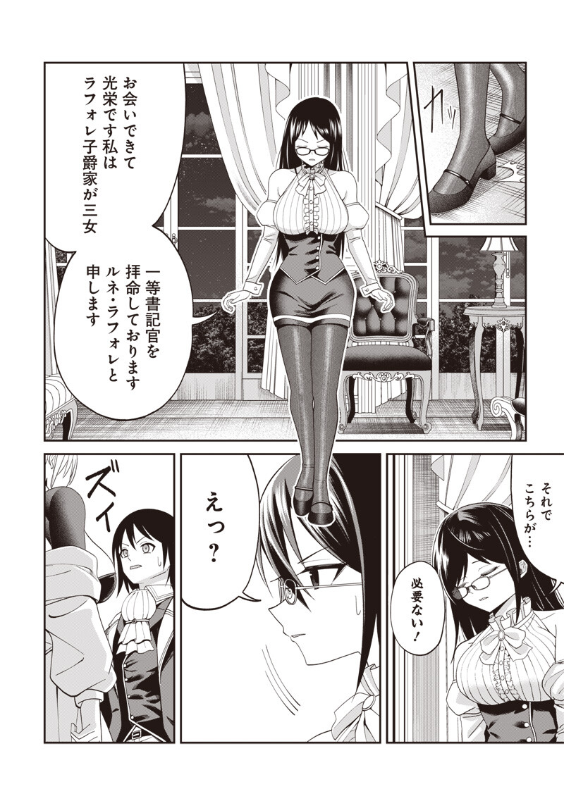Read DOKUSHIN KIZOKU ~DANJOHI 1:99 SEKAI NO AKUYAKU REISOKU~ RAW Chapter 4.1 [High Quality / Full] - Page 6 - nicomanga.net