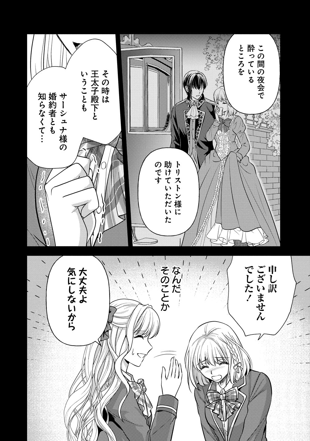 Read HAMETSU ROUTE WO MEZASHI, KANPEKI NA AKUYAKU REIJOU NI NATTEMISETAMASU! ~OSHI NO TAME ATEUMA WO YARITOGETAI NO NI, BUAISHOU NA GOYEI KISHI-SAMA GA YATARI TO KARANDE KIMASU~ Chapter 7 [High Quality / Full] - Page 6 - nicomanga.net