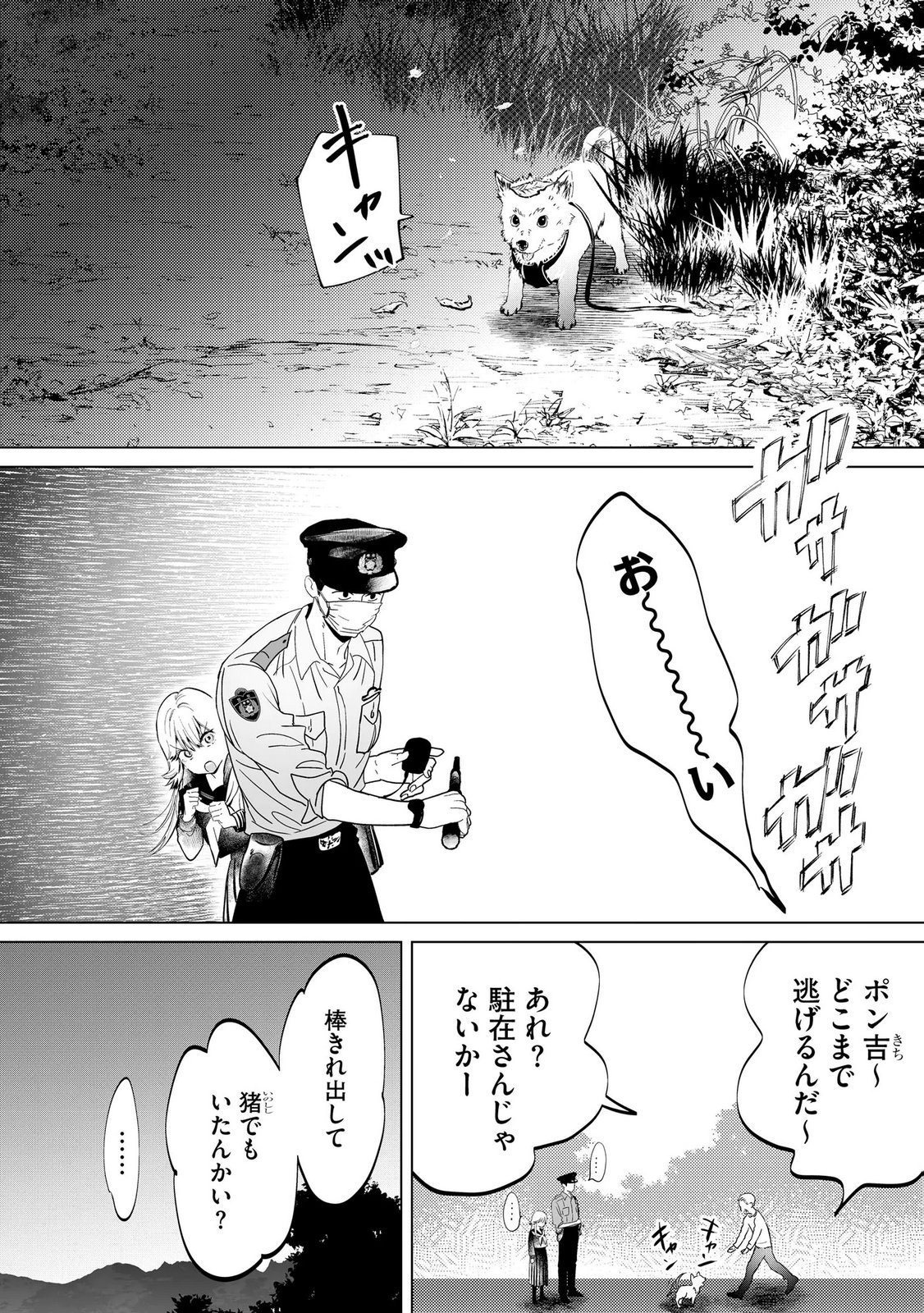 Read CHUUZAI-SAN TO WATASHI Chapter 2 [High Quality / Full] - Page 22 - nicomanga.net