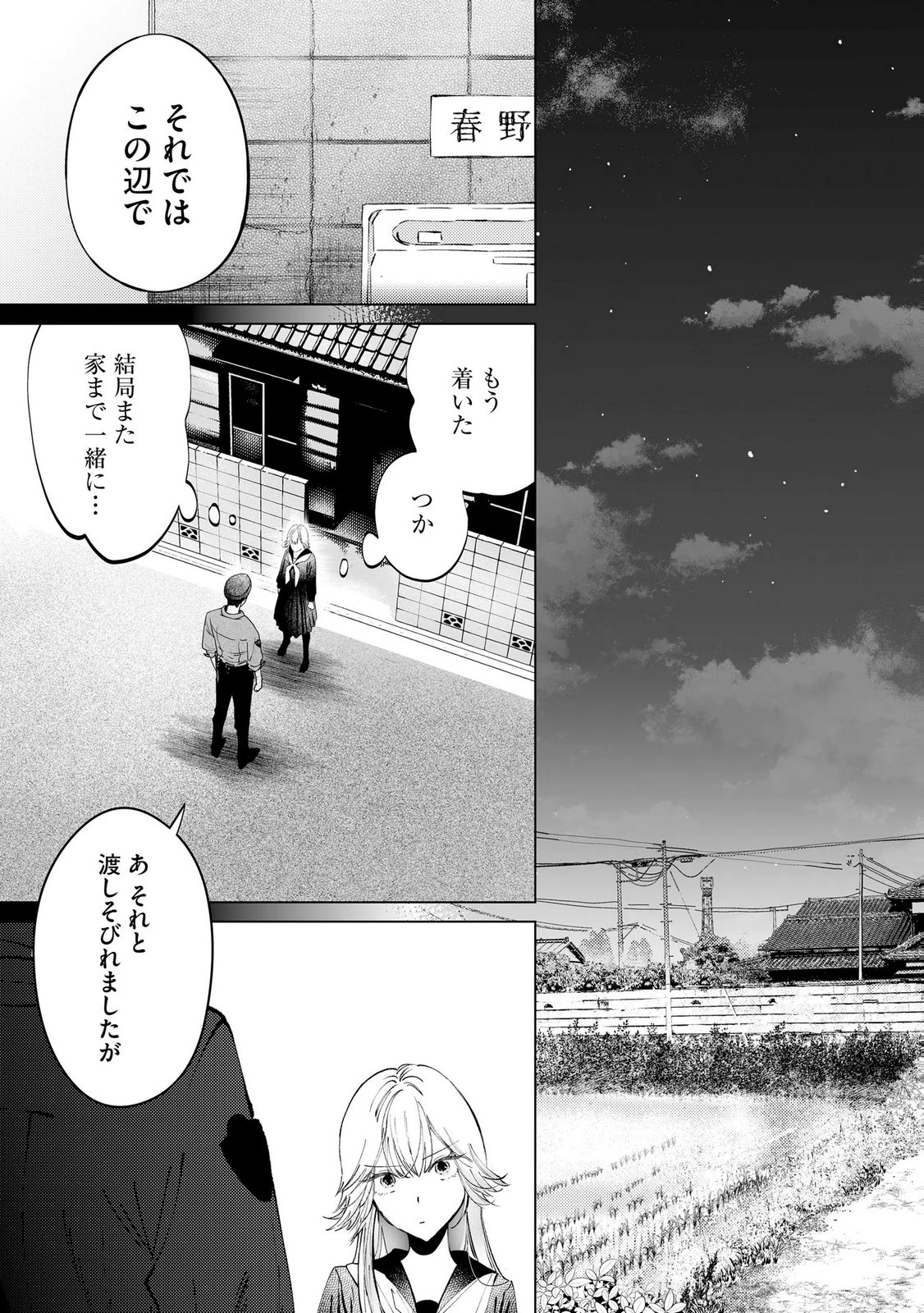 Read CHUUZAI-SAN TO WATASHI Chapter 2 [High Quality / Full] - Page 23 - nicomanga.net