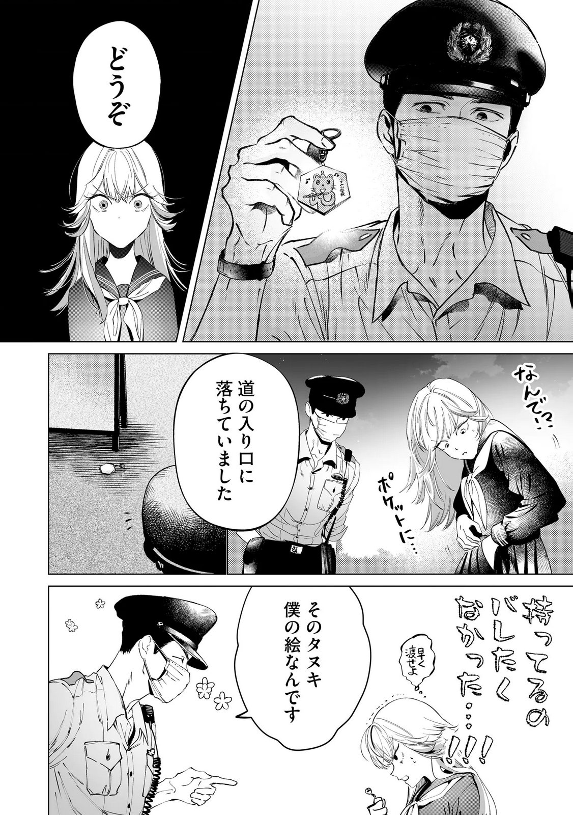 Read CHUUZAI-SAN TO WATASHI Chapter 2 [High Quality / Full] - Page 24 - nicomanga.net