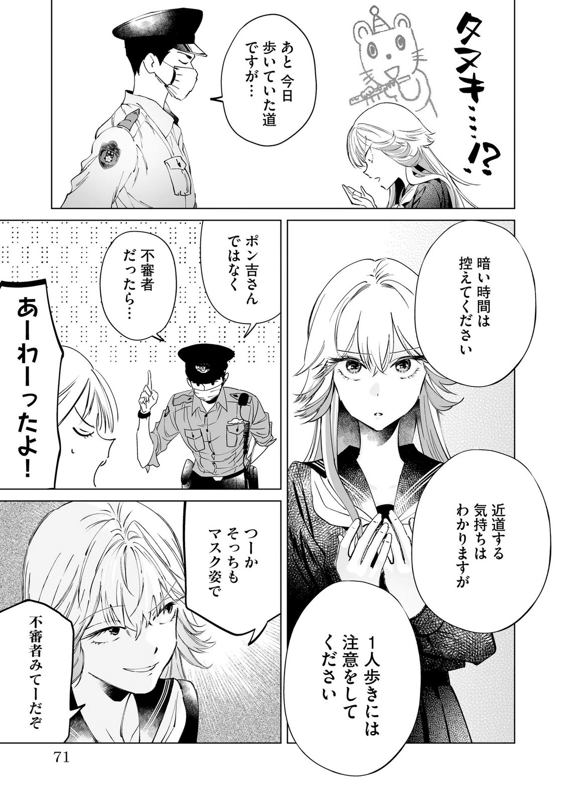Read CHUUZAI-SAN TO WATASHI Chapter 2 [High Quality / Full] - Page 25 - nicomanga.net