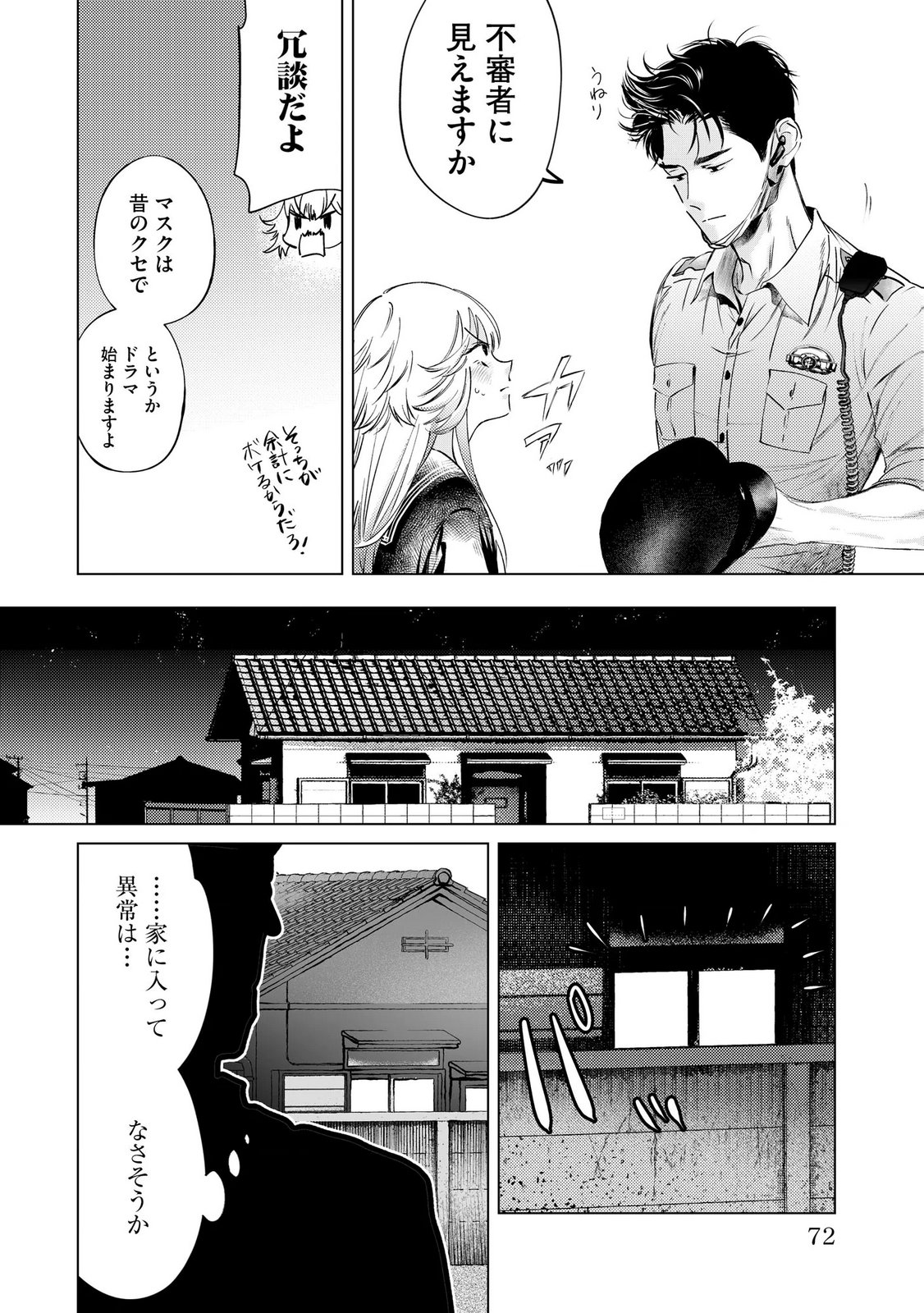 Read CHUUZAI-SAN TO WATASHI Chapter 2 [High Quality / Full] - Page 26 - nicomanga.net