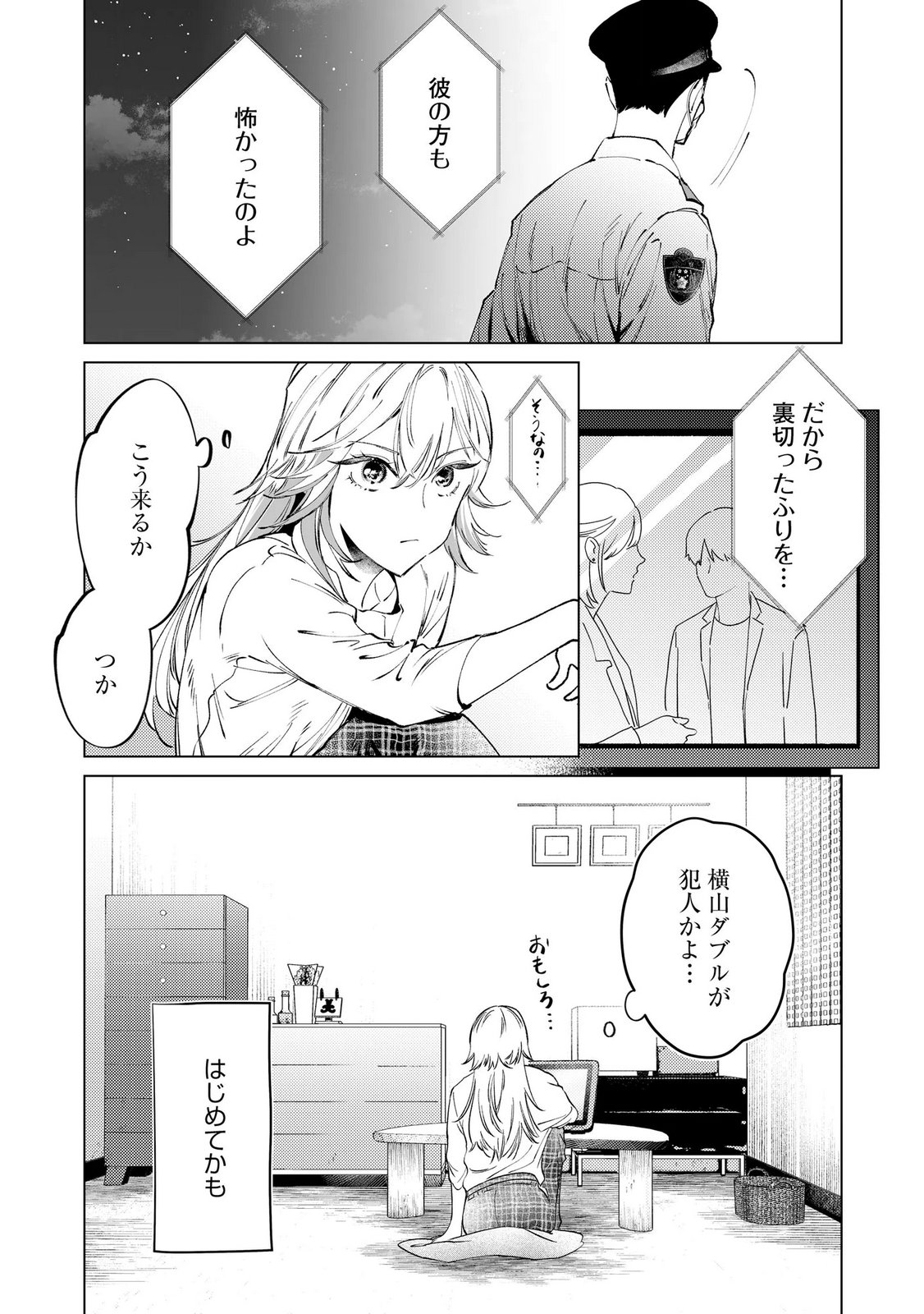 Read CHUUZAI-SAN TO WATASHI Chapter 2 [High Quality / Full] - Page 27 - nicomanga.net