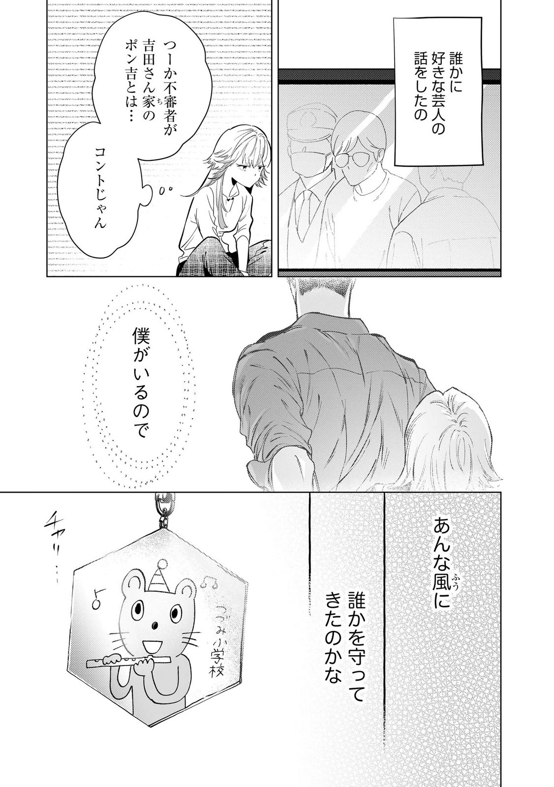 Read CHUUZAI-SAN TO WATASHI Chapter 2 [High Quality / Full] - Page 28 - nicomanga.net