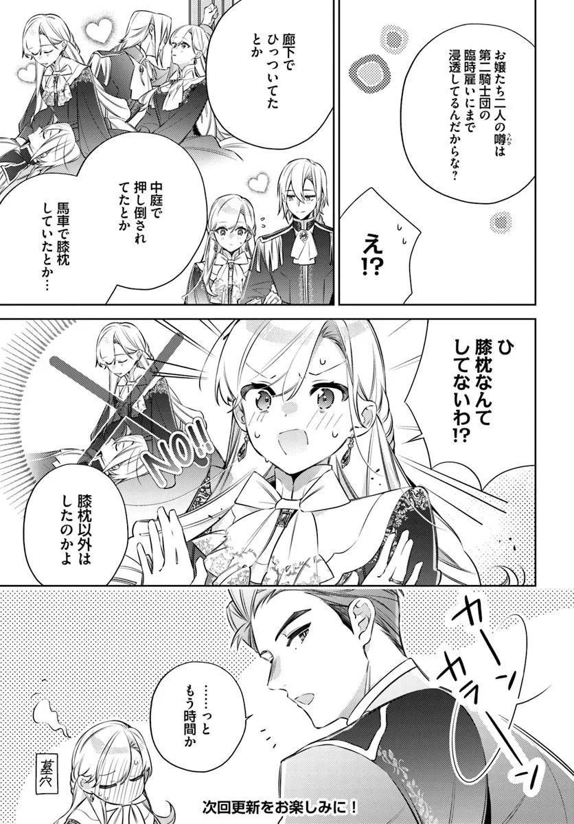 Read YUBIWA NO ERANDA KONYAKUSHA - RAW Chapter 34.1 [High Quality / Full] - Page 7 - nicomanga.net