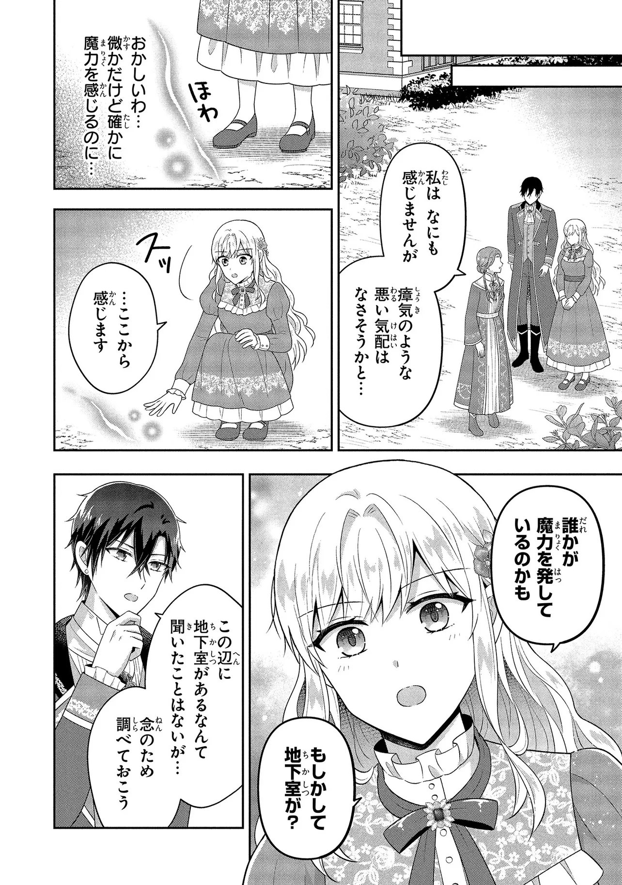 Read SUTERARE TENSEI KOUJO DESU GA TEKIKOKU DE SEIJO NO FURI WO SHITEIMASU Chapter 14.3 [High Quality / Full] - Page 7 - nicomanga.net