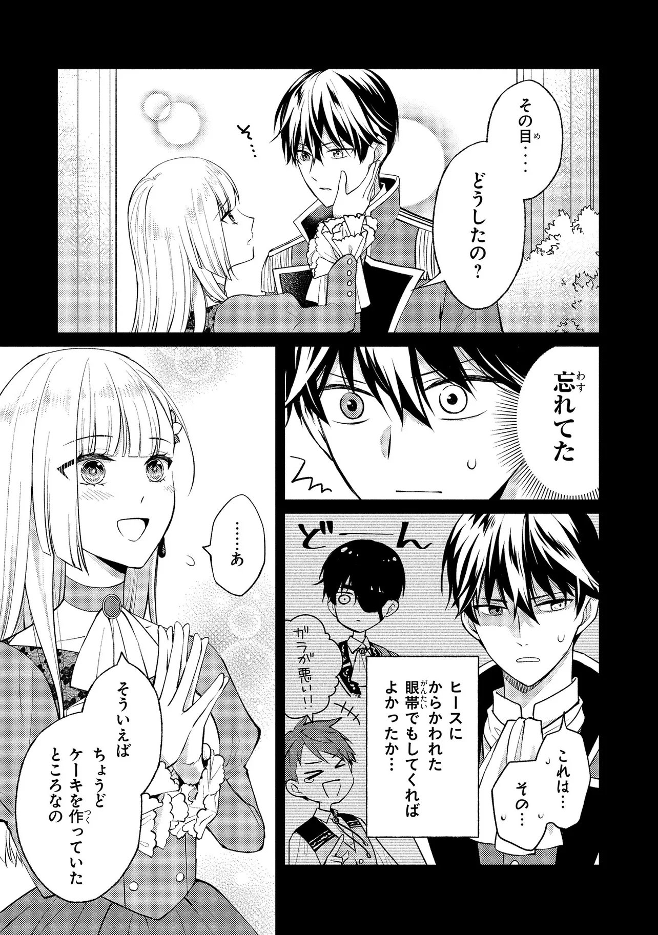 Read AKUYAKU REIJOU NO CHOKOLATIER WA OSHI NO KOURYAKU NI YUUKOU DESHITA - RAW Chapter 15.2 [High Quality / Full] - Page 7 - nicomanga.net