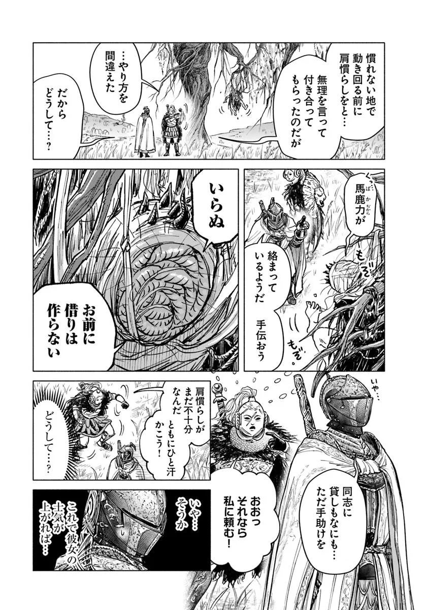 Read ELDEN RING: TOOKI HAZAMA NO MONOGATARI Chapter 12.1 [High Quality / Full] - Page 7 - nicomanga.net