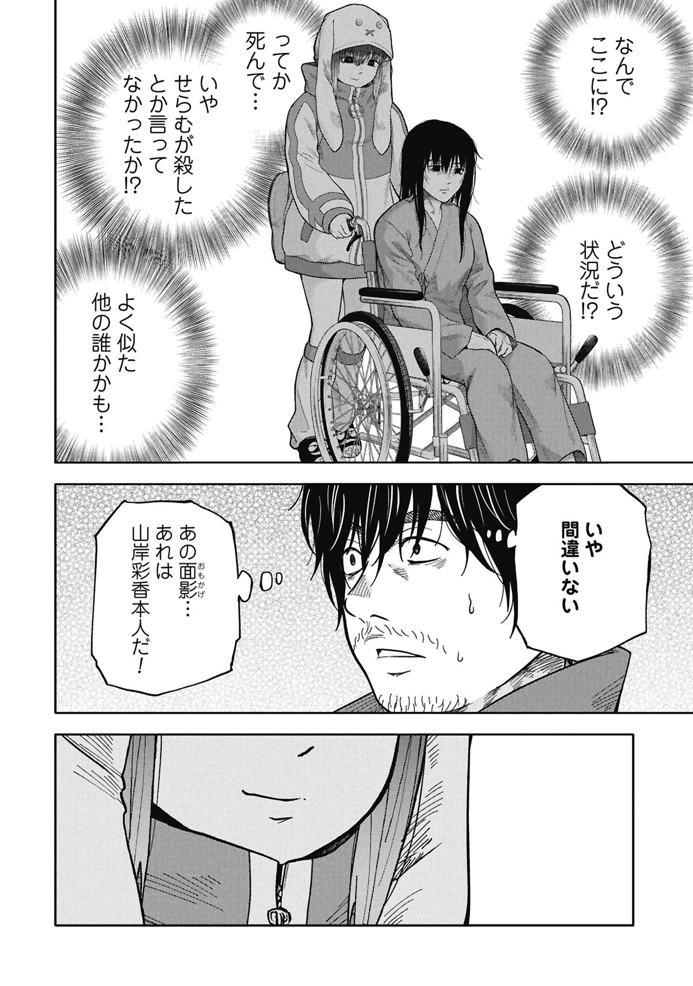 Read WATASHI GA DOUSHITEMO KOROSHITE HOSHII GONIN NO PAPA Chapter 11.2 [High Quality / Full] - Page 7 - nicomanga.net