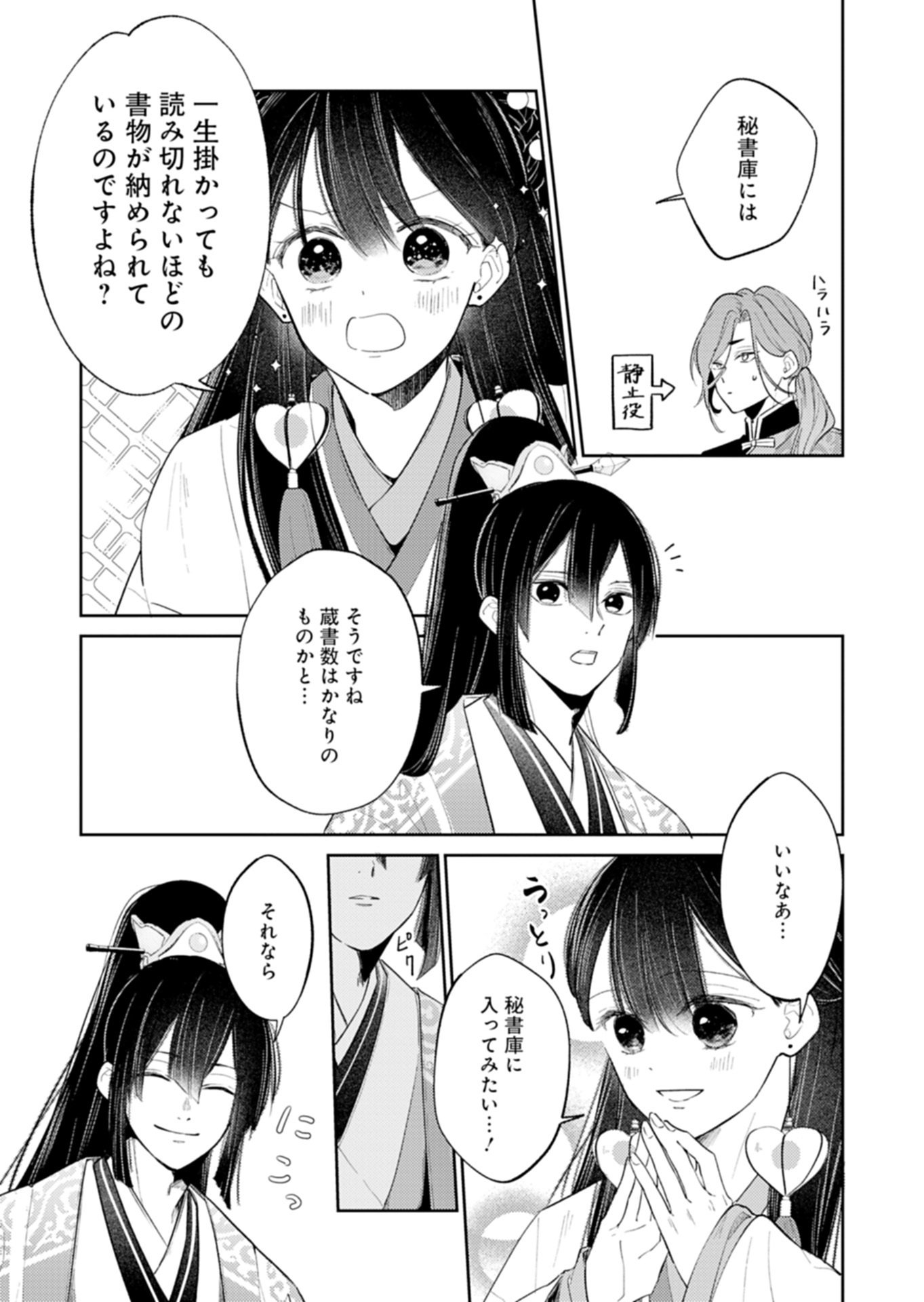 Read KOHAKUKOKU SUMIYADEN: KOUKYUU NO YOI NI GEKKA WA KAGAYAKU Chapter 3.2 [High Quality / Full] - Page 7 - nicomanga.net