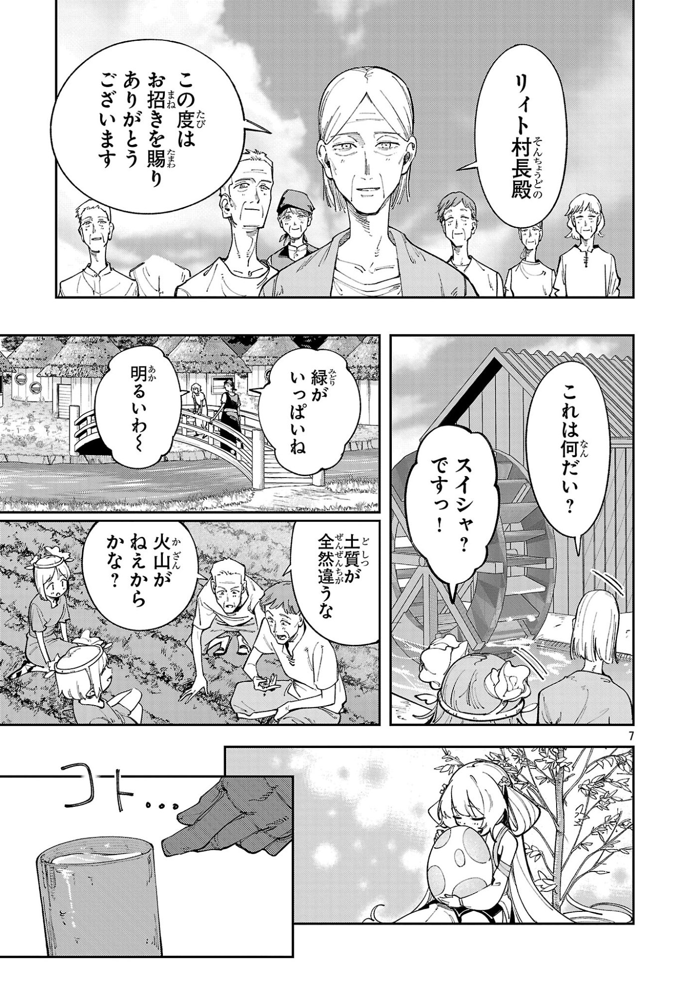 Read KYUTEI WO KUBI NI NATTA SHOKUBUTSU MADOSHI HA SLOW LIFE WO OKA SURU NOMBIRI SEKAI JU WO SODATETARA, SAIKYO RYOCHI GA DEKIMASHITA Chapter 31.1 [High Quality / Full] - Page 7 - nicomanga.net
