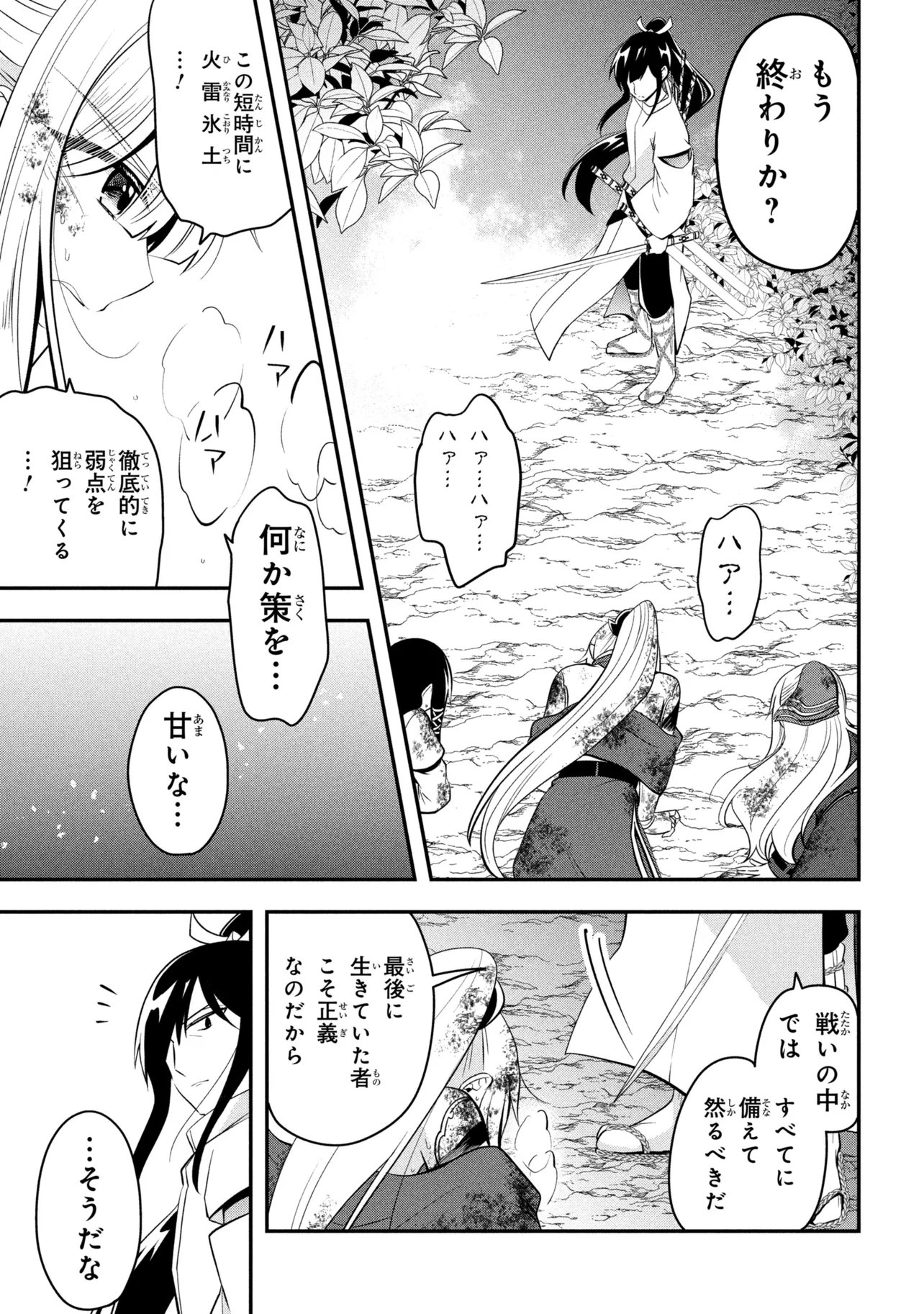 Read SAIKYOU RAKUDAI KIZOKU NO KENMA KIWAMESHI ANTANFU Chapter 25.1 [High Quality / Full] - Page 7 - nicomanga.net