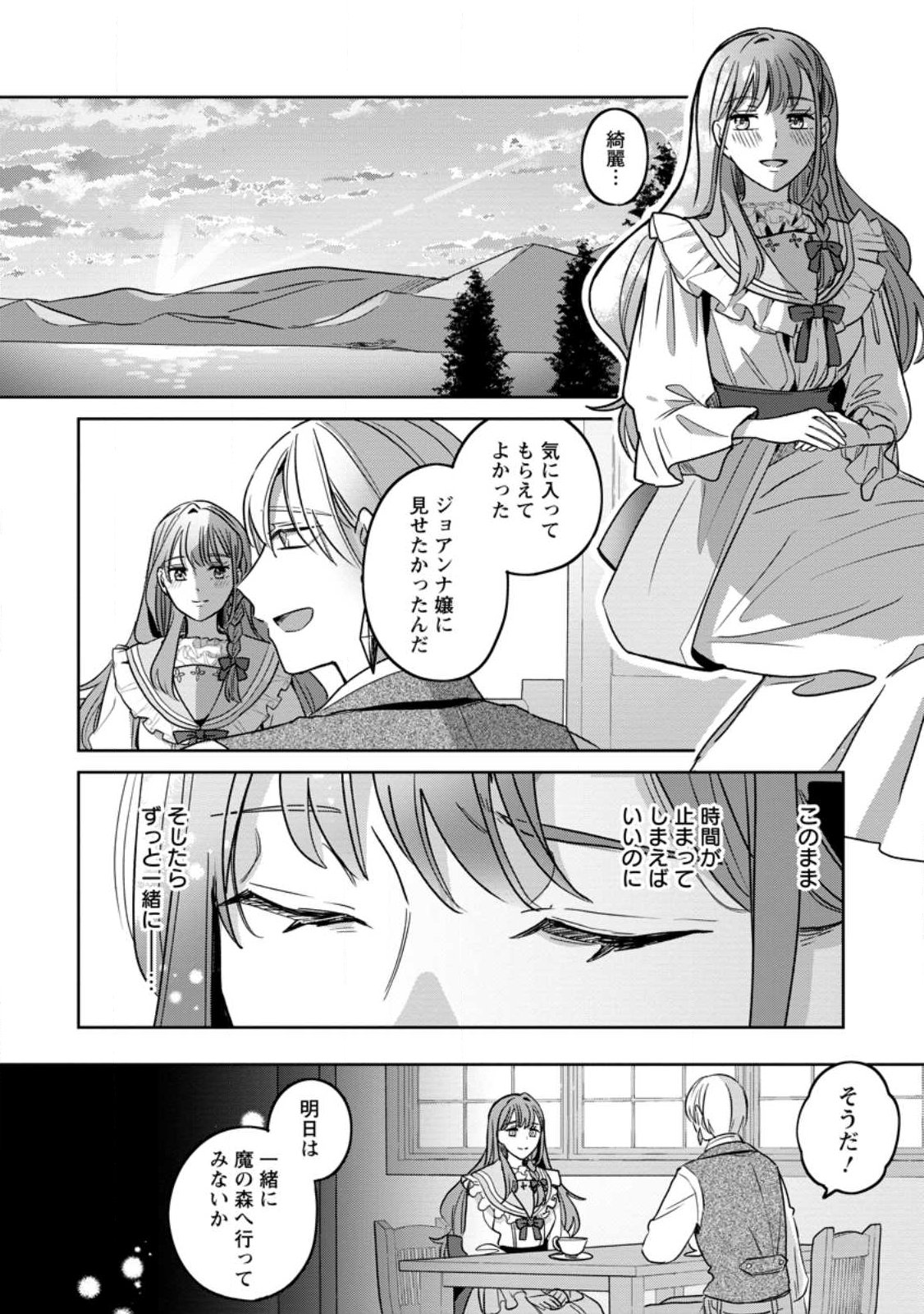 Read YAKUTATAZU SKILL [LOGIN BONUS] DE SUTERARETA REIJOU GA, HONTOU NO SHIAWASE WO TSUKAMU MADE Chapter 14.2 [High Quality / Full] - Page 7 - nicomanga.net
