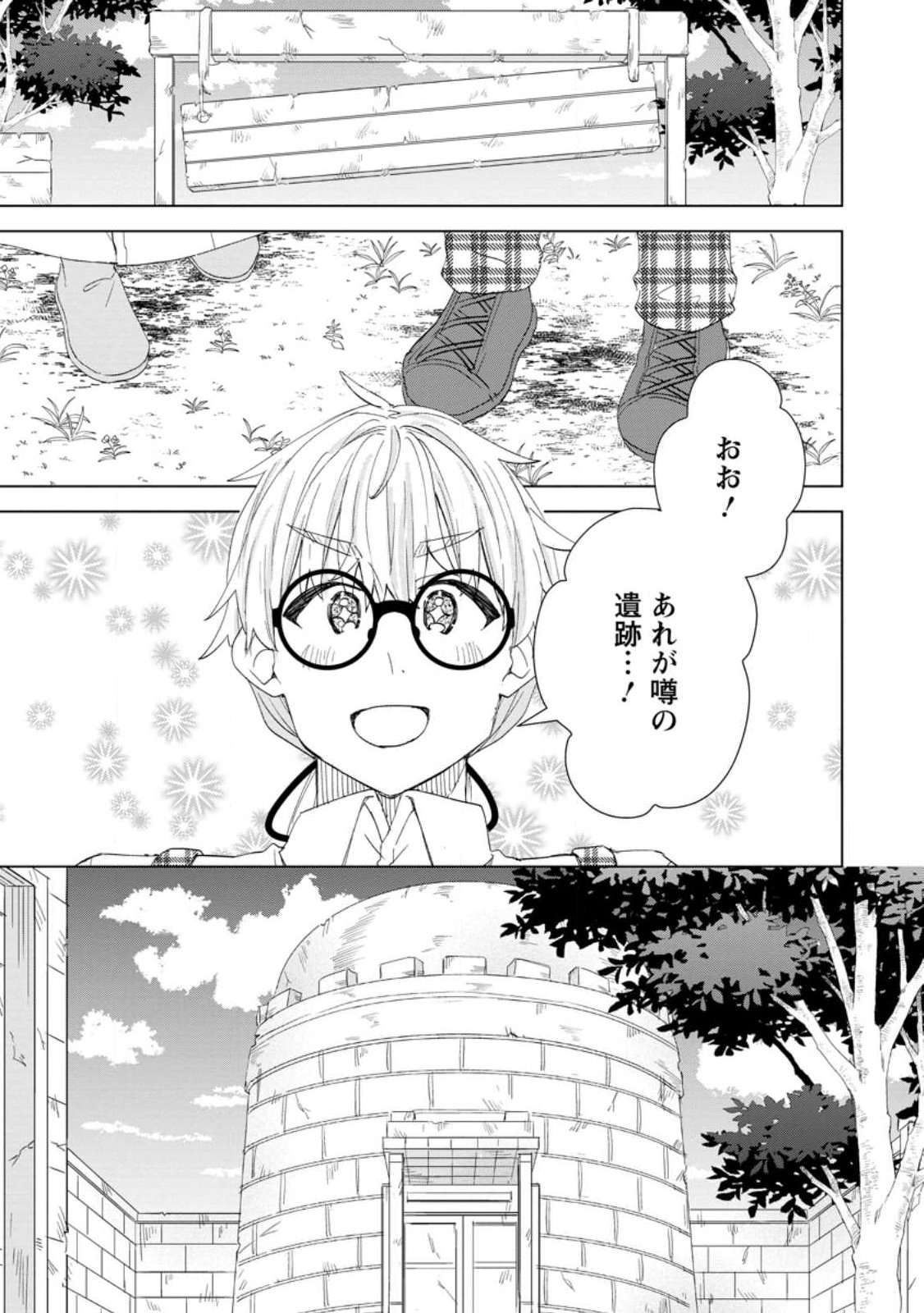 Read REITO NO YURUI TENSEI SEIKATSU Chapter 18.2 [High Quality / Full] - Page 7 - nicomanga.net