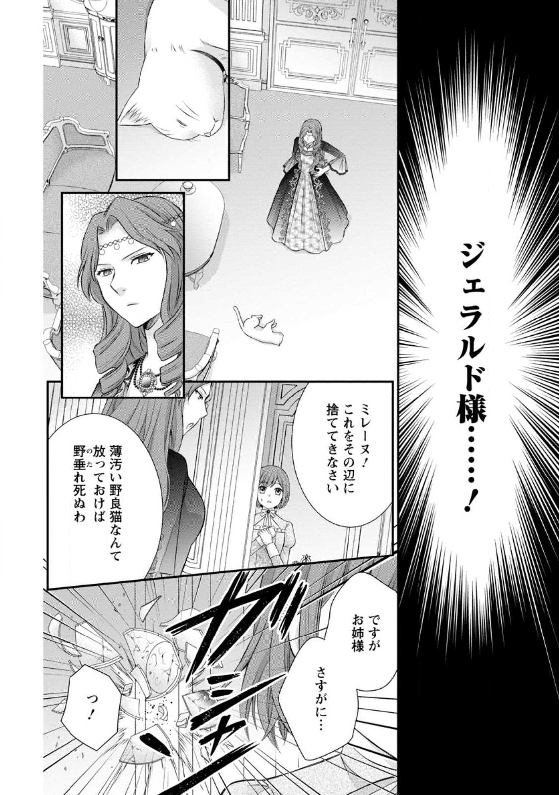 Read NOROI DE NEKO NI SARETA AKUNE, O TAISHI NI HIROWARERU Chapter 20.3 [High Quality / Full] - Page 7 - nicomanga.net
