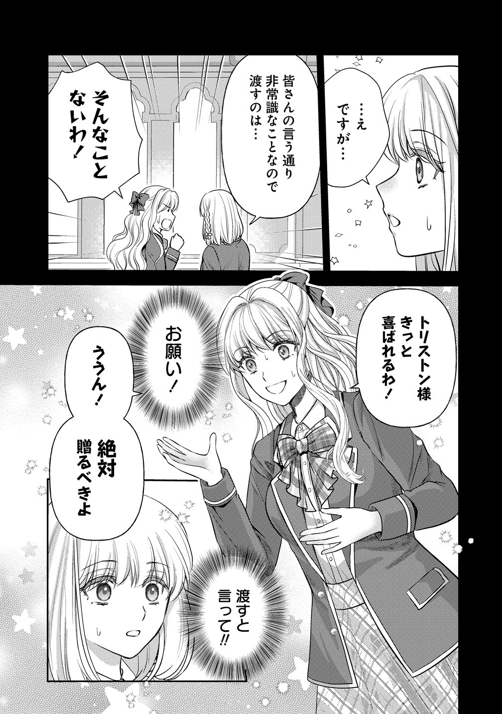 Read HAMETSU ROUTE WO MEZASHI, KANPEKI NA AKUYAKU REIJOU NI NATTEMISETAMASU! ~OSHI NO TAME ATEUMA WO YARITOGETAI NO NI, BUAISHOU NA GOYEI KISHI-SAMA GA YATARI TO KARANDE KIMASU~ Chapter 7 [High Quality / Full] - Page 7 - nicomanga.net
