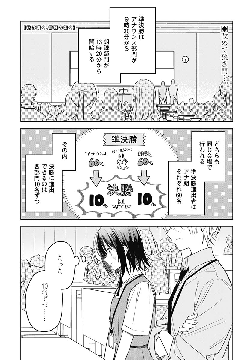 Read HANA WA SAKU, SHURA NOGOTOKU Chapter 50 [High Quality / Full] - Page 1 - nicomanga.net