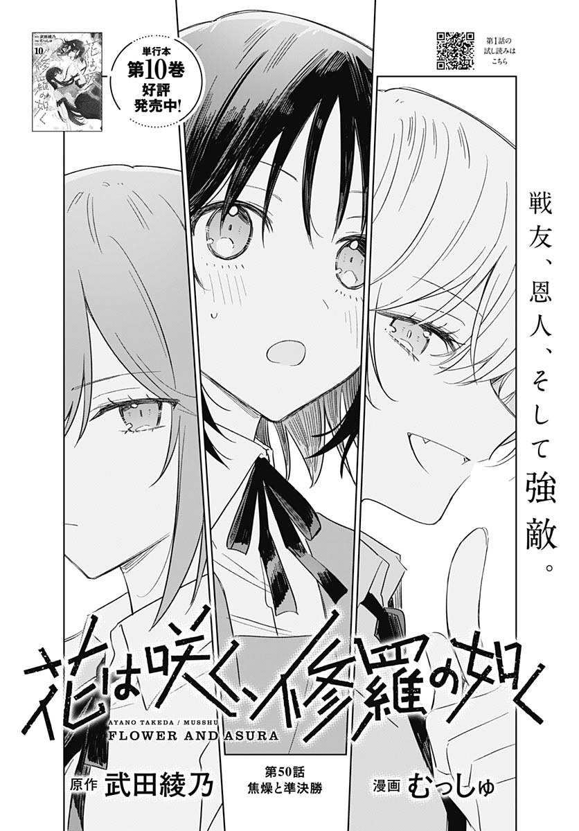 Read HANA WA SAKU, SHURA NOGOTOKU Chapter 50 [High Quality / Full] - Page 2 - nicomanga.net