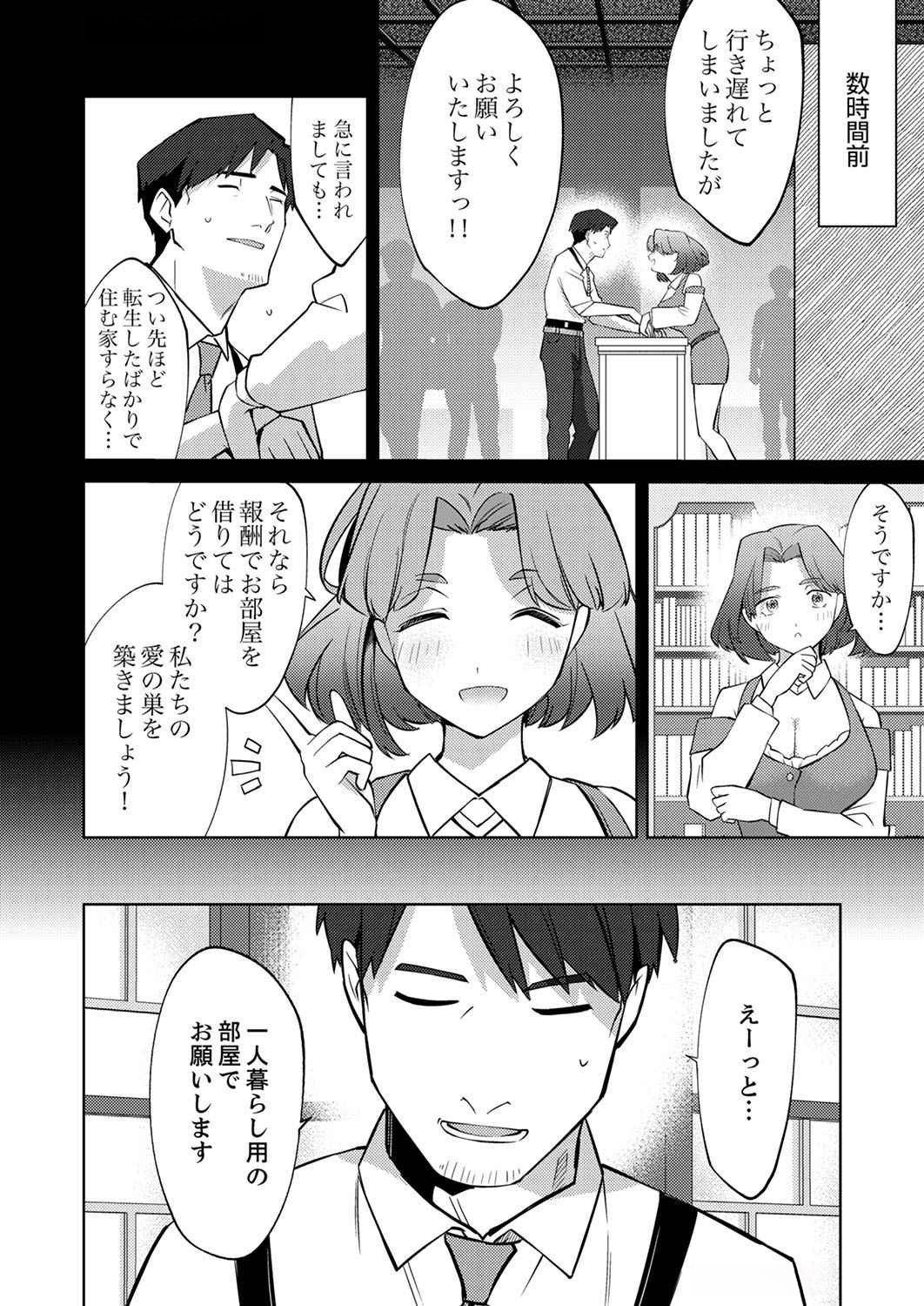 Read MISOJI WO KOETA OSSAN NO KIMAMA NA ISEKAI SLOW LIFE Chapter 4 [High Quality / Full] - Page 2 - nicomanga.net