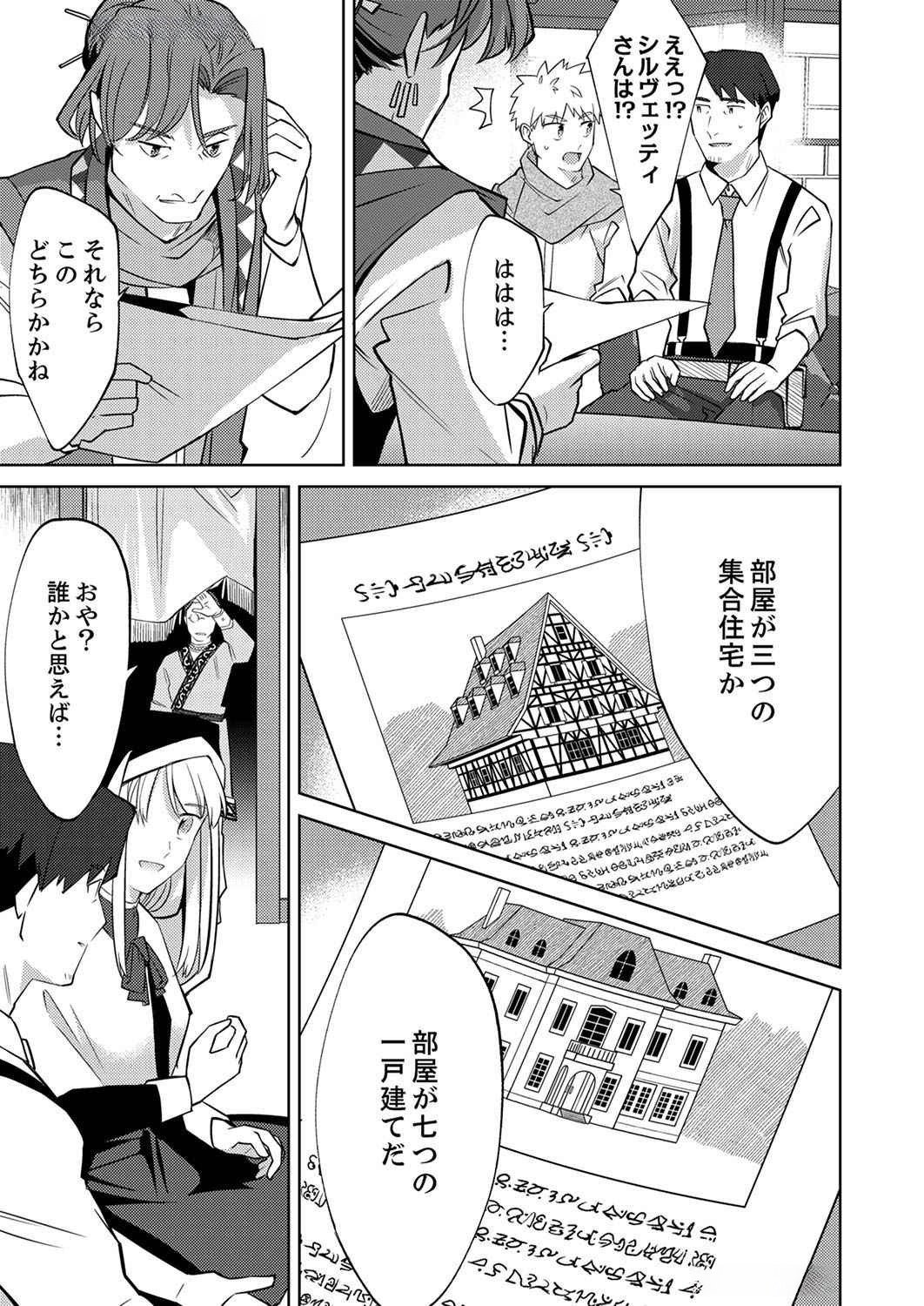 Read MISOJI WO KOETA OSSAN NO KIMAMA NA ISEKAI SLOW LIFE Chapter 4 [High Quality / Full] - Page 3 - nicomanga.net
