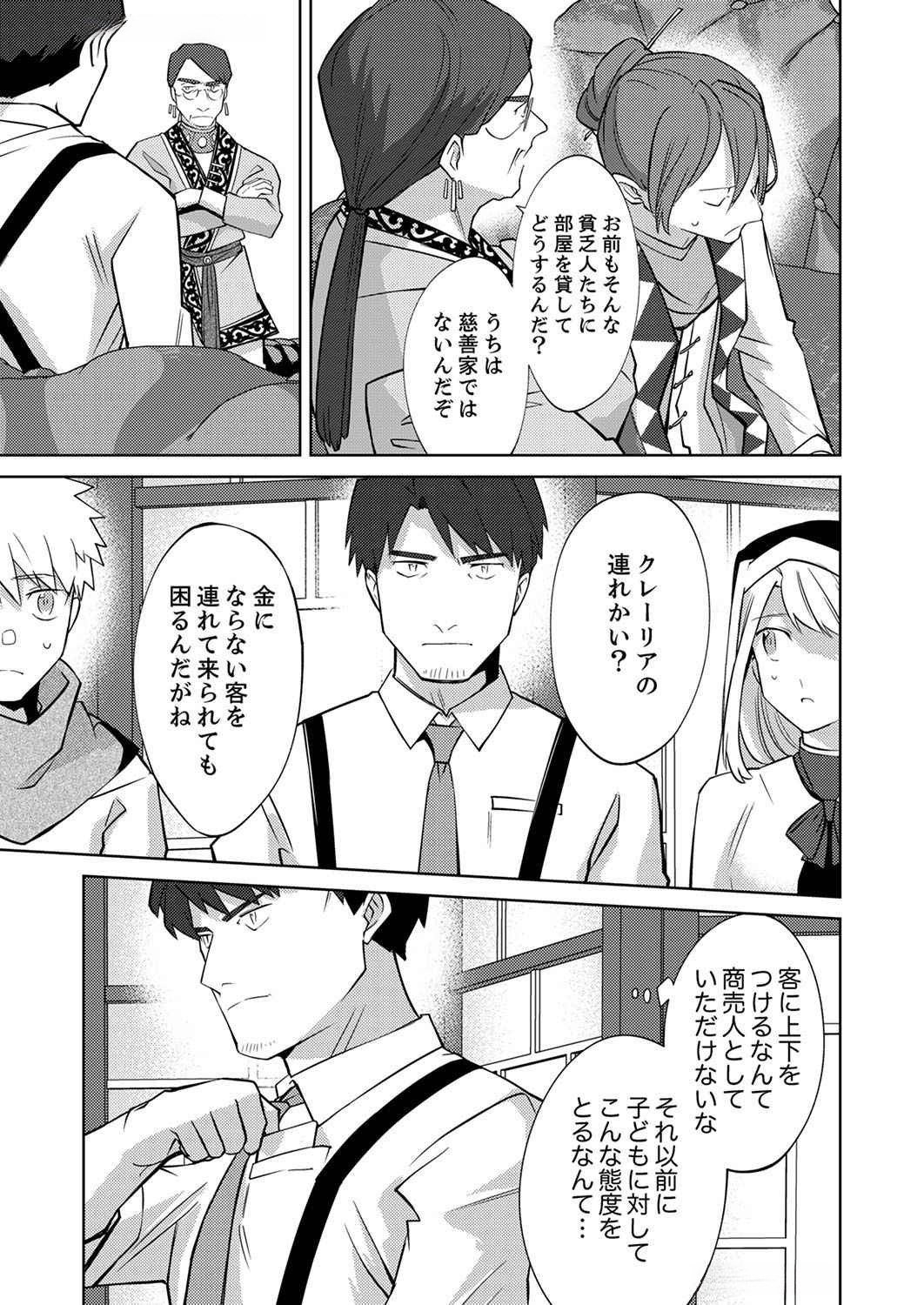 Read MISOJI WO KOETA OSSAN NO KIMAMA NA ISEKAI SLOW LIFE Chapter 4 [High Quality / Full] - Page 5 - nicomanga.net