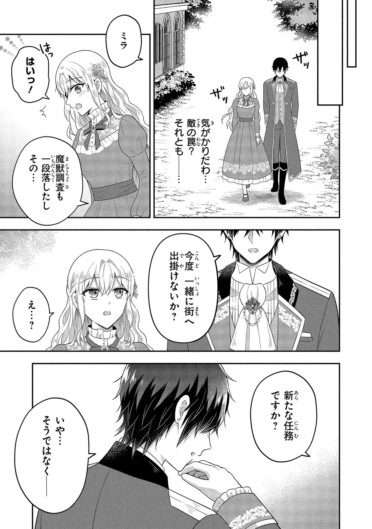 Read SUTERARE TENSEI KOUJO DESU GA TEKIKOKU DE SEIJO NO FURI WO SHITEIMASU Chapter 14.3 [High Quality / Full] - Page 8 - nicomanga.net