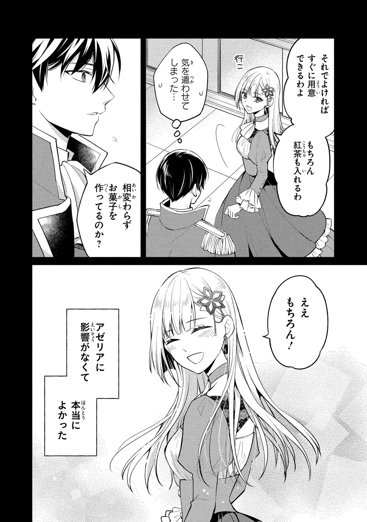 Read AKUYAKU REIJOU NO CHOKOLATIER WA OSHI NO KOURYAKU NI YUUKOU DESHITA - RAW Chapter 15.2 [High Quality / Full] - Page 8 - nicomanga.net