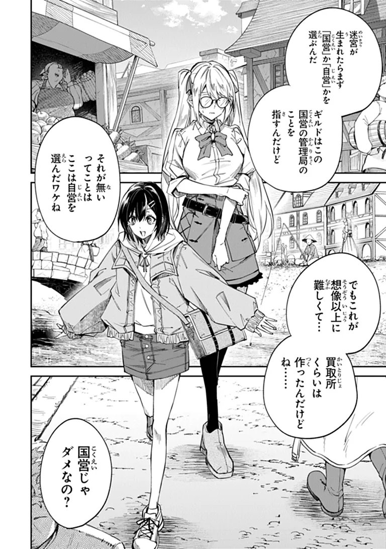 Read HOME CENTER GOTO YOBIDASHI SARETA WATASHI NO DAI MEIKYU RENOVATION! Chapter 8.1 [High Quality / Full] - Page 8 - nicomanga.net