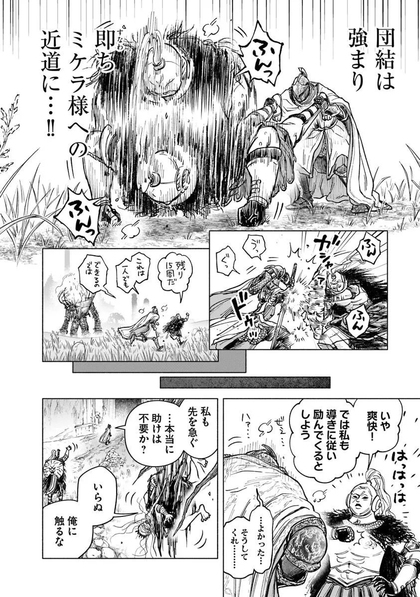 Read ELDEN RING: TOOKI HAZAMA NO MONOGATARI Chapter 12.1 [High Quality / Full] - Page 8 - nicomanga.net