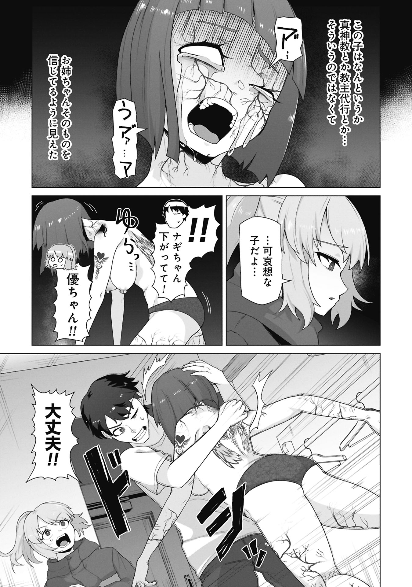 Read ORE NO WAKUCHIN DAKE GA ZOMBIE SHITA SEKAI WO SUKUERU Chapter 39 [High Quality / Full] - Page 8 - nicomanga.net