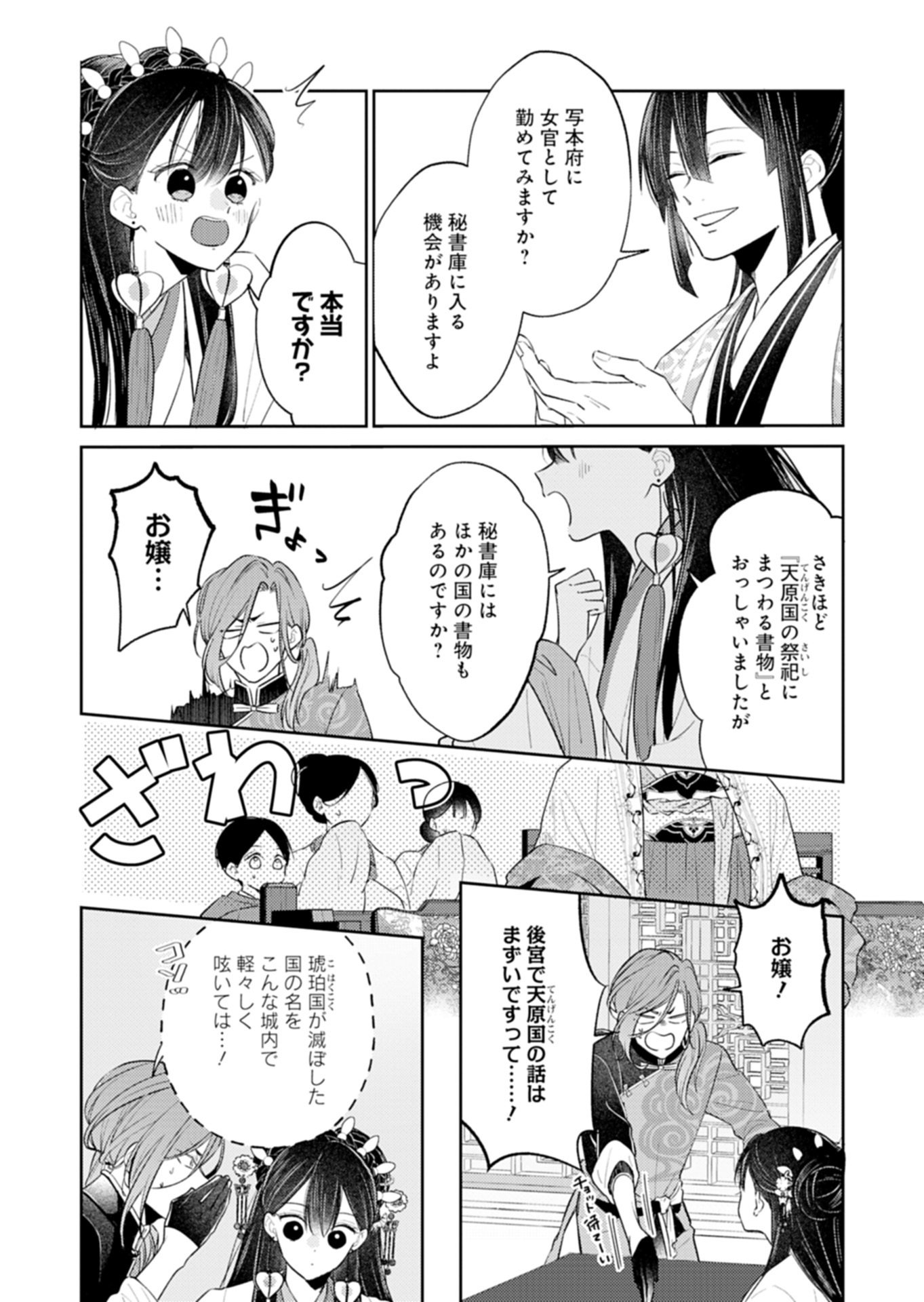 Read KOHAKUKOKU SUMIYADEN: KOUKYUU NO YOI NI GEKKA WA KAGAYAKU Chapter 3.2 [High Quality / Full] - Page 8 - nicomanga.net