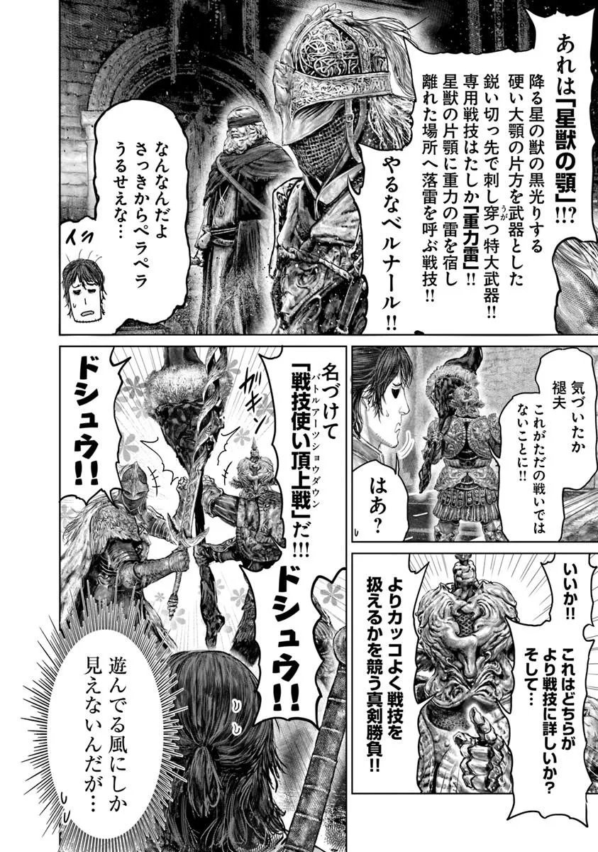 Read ELDEN RING: THE ROAD TO THE ERDTREE Chapter 83 [High Quality / Full] - Page 8 - nicomanga.net